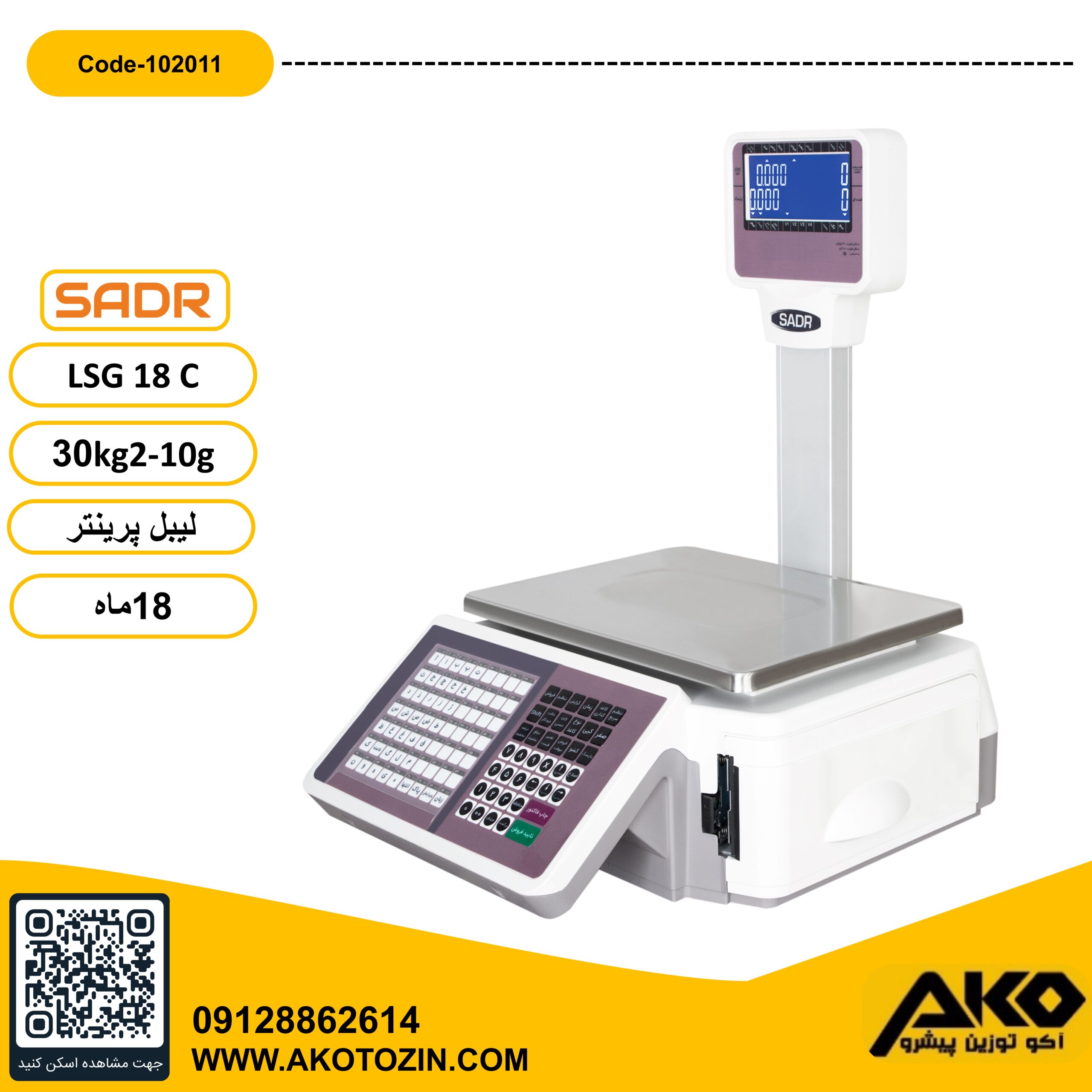 ترازو فروشگاهی لیبل پرینتردار 30کیلویی مدل LSG_18C توزین صدر