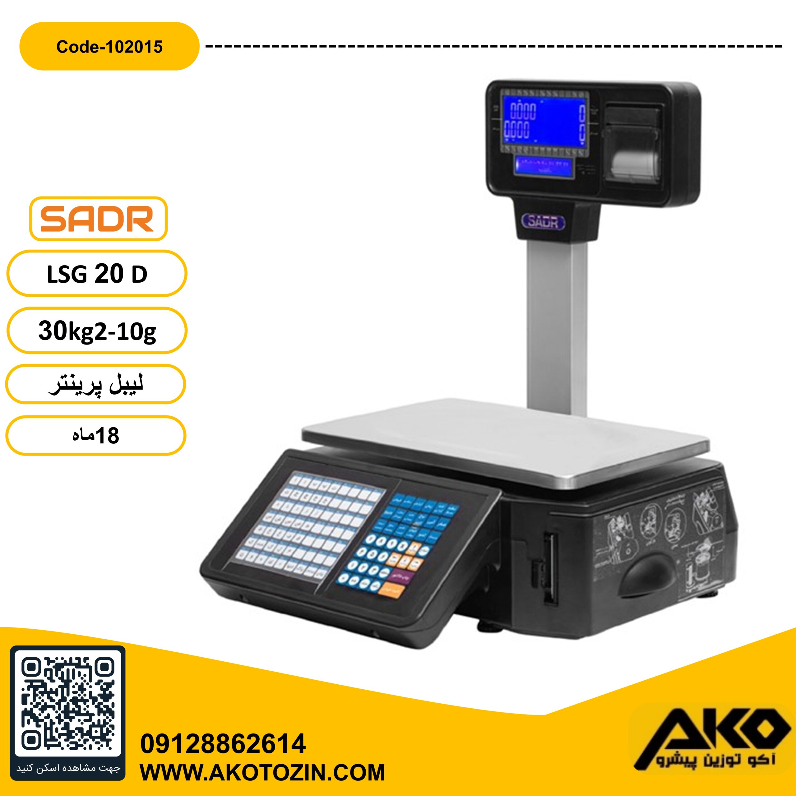 ترازو فروشگاهی لیبل پرینتردار 30کیلویی مدل LSG-20D توزین صدر