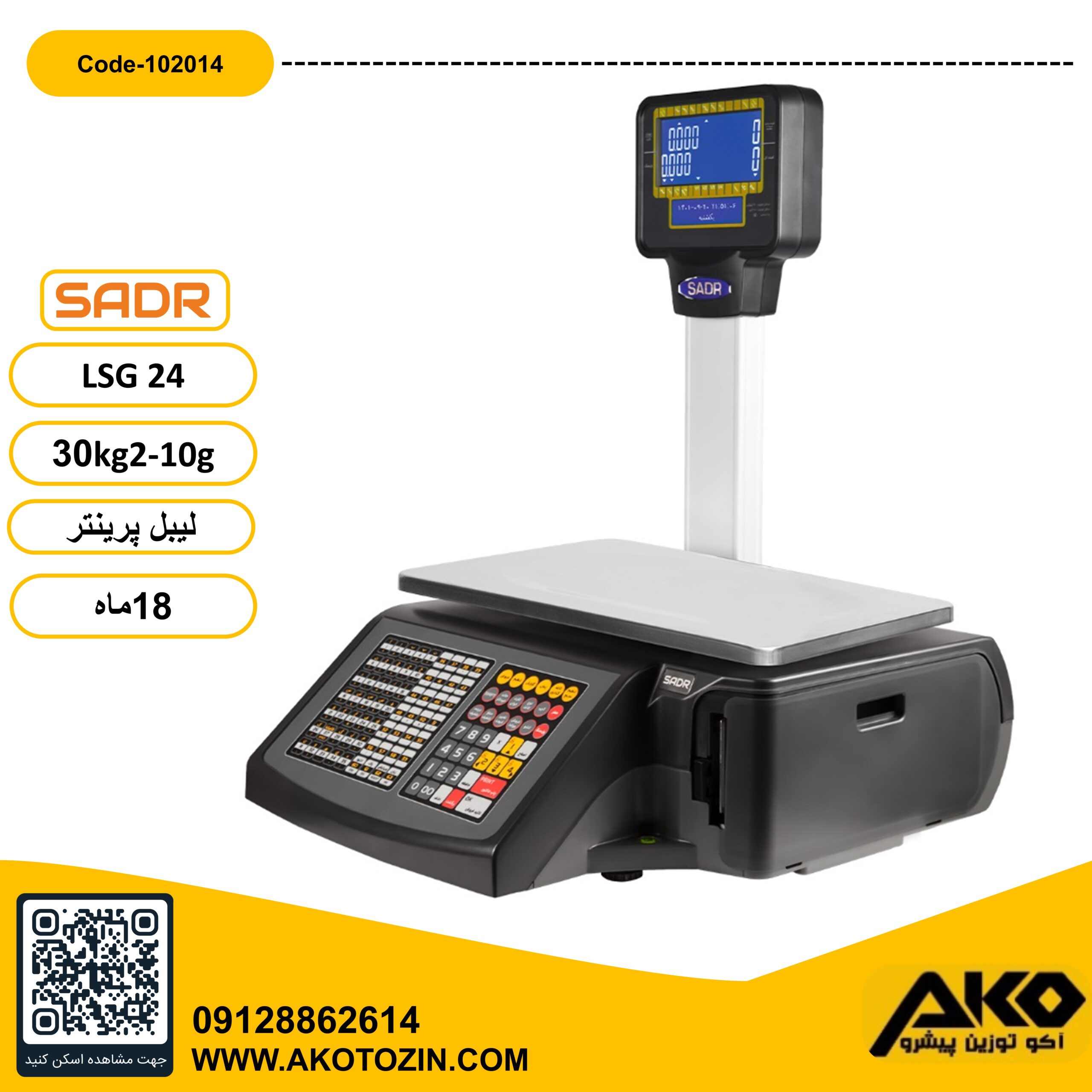 ترازو فروشگاهی لیبل پرینتردار 30کیلویی مدل LSG_24 توزین صدر