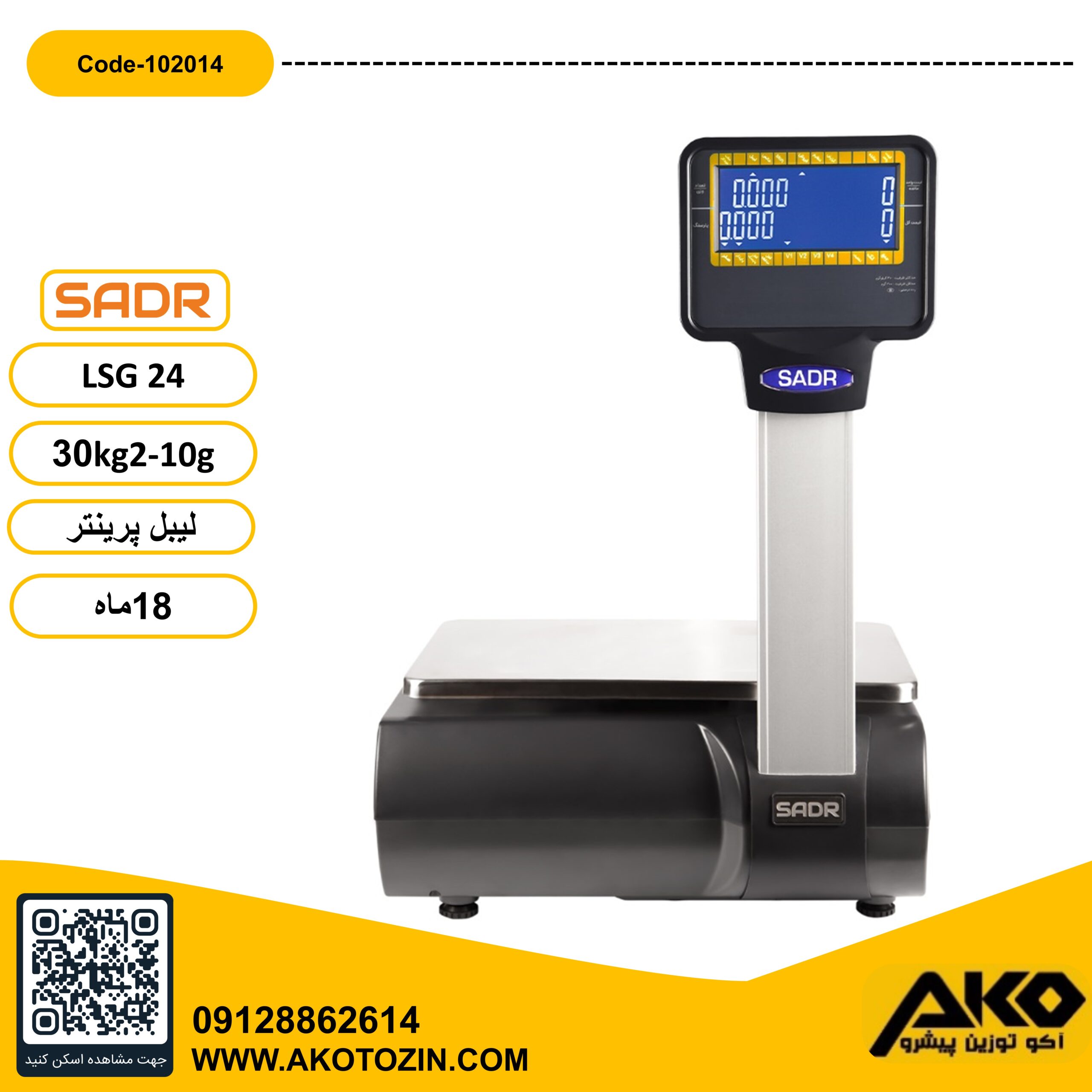 ترازو فروشگاهی لیبل پرینتردار 30کیلویی مدل LSG_24 توزین صدر - Image 3