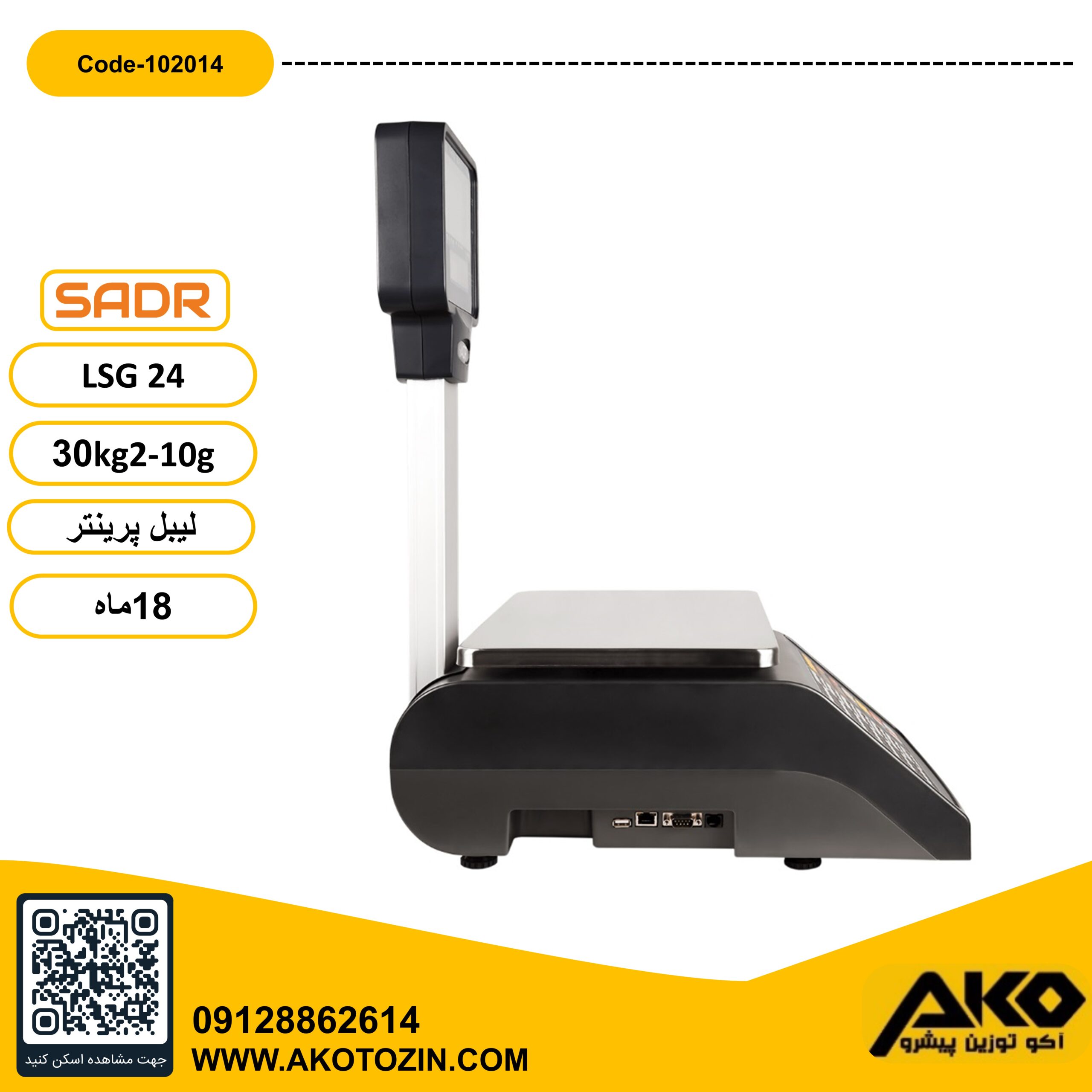 ترازو فروشگاهی لیبل پرینتردار 30کیلویی مدل LSG_24 توزین صدر - Image 4