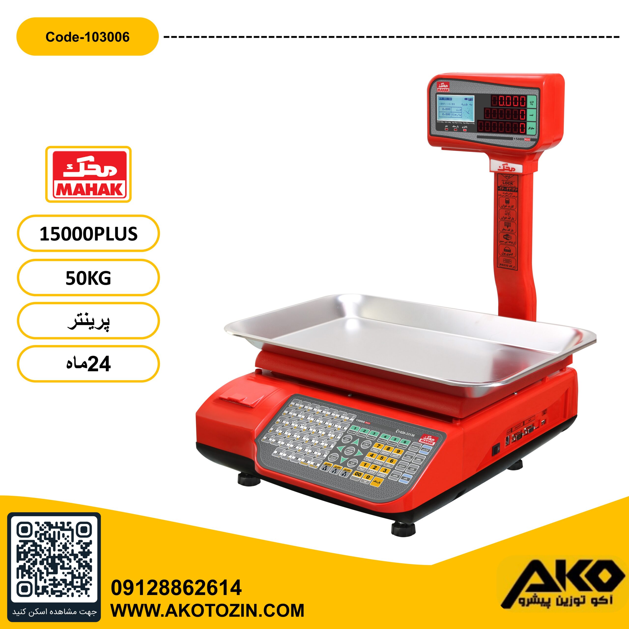 ترازو فروشگاهی چاپگردار 50 کیلویی مدل 15000plus محک