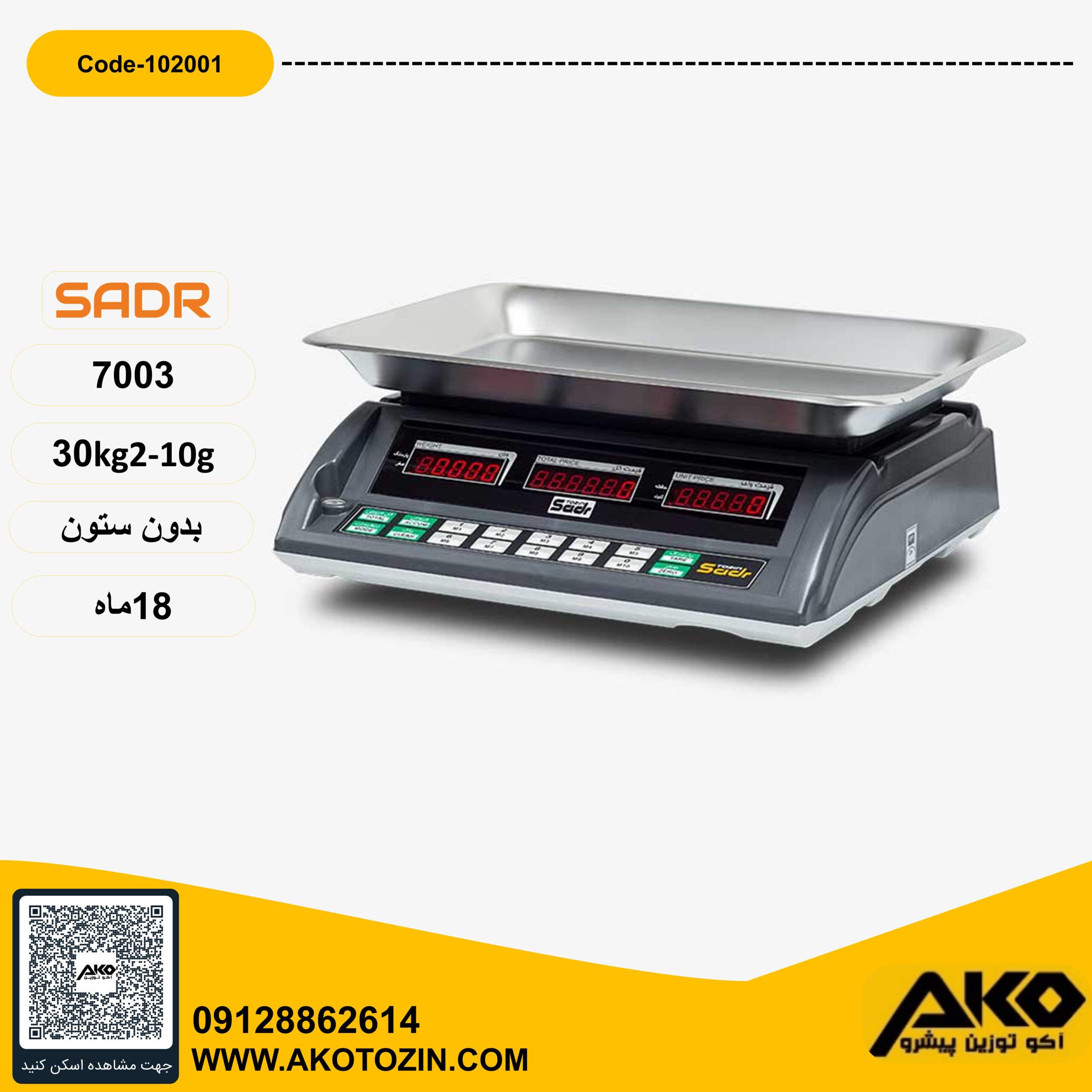 ترازوی توزین صدر مدل 7003