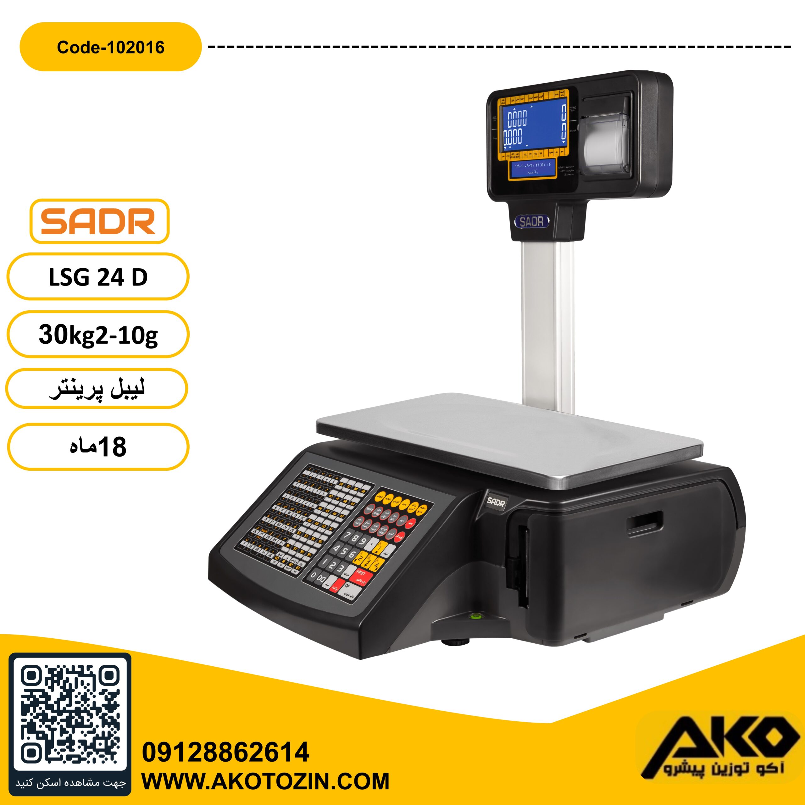 ترازو فروشگاهی لیبل‌پرینتردار LSG24D