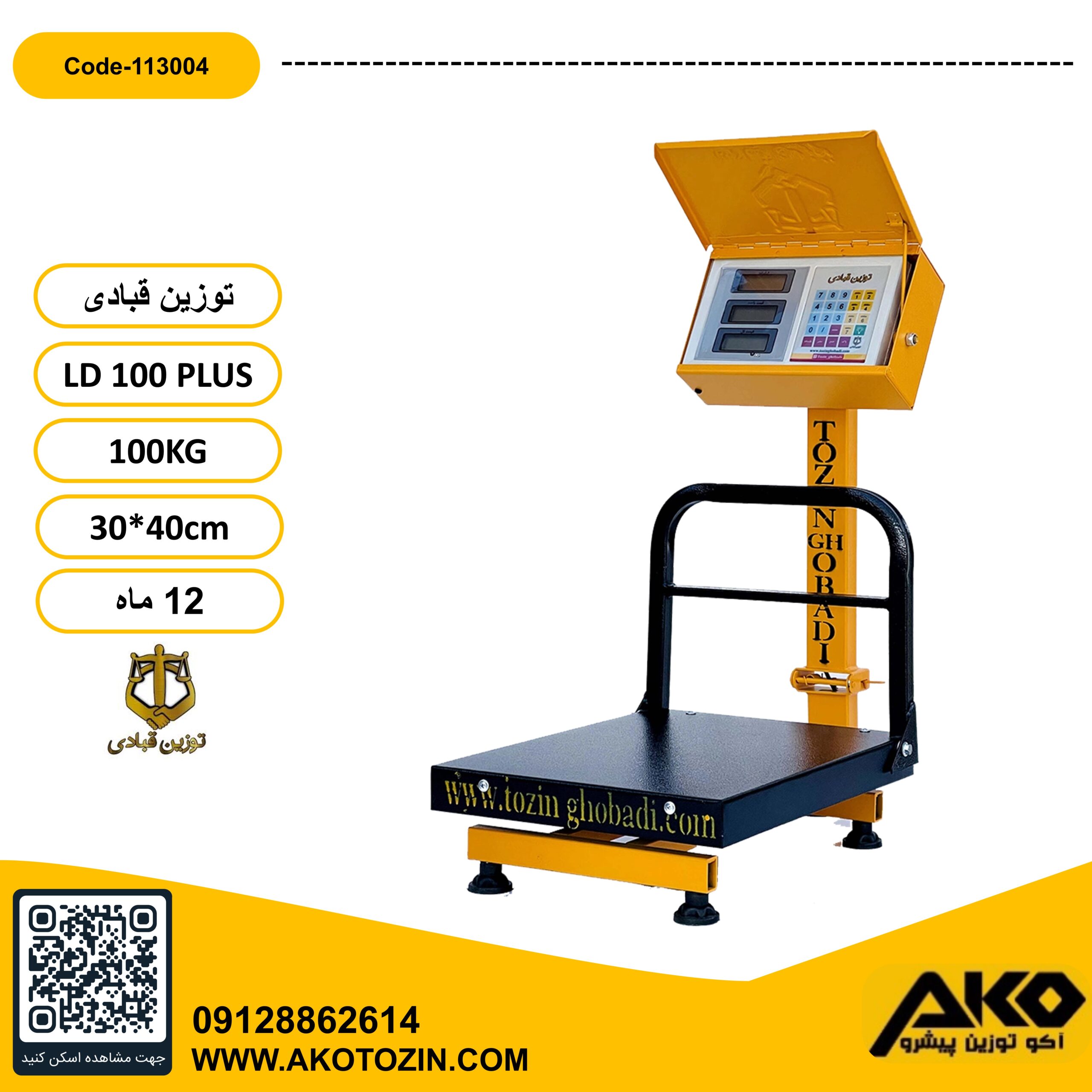 باسکول 100 کیلویی تاشو مدل LD100 PLUS توزین قبادی