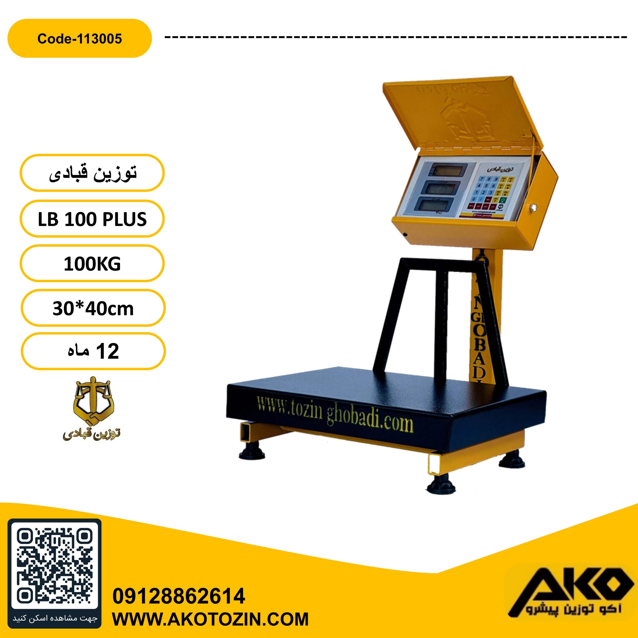 باسکول 100کیلویی ثابت مدل LB100 PLUS توزین قبادی
