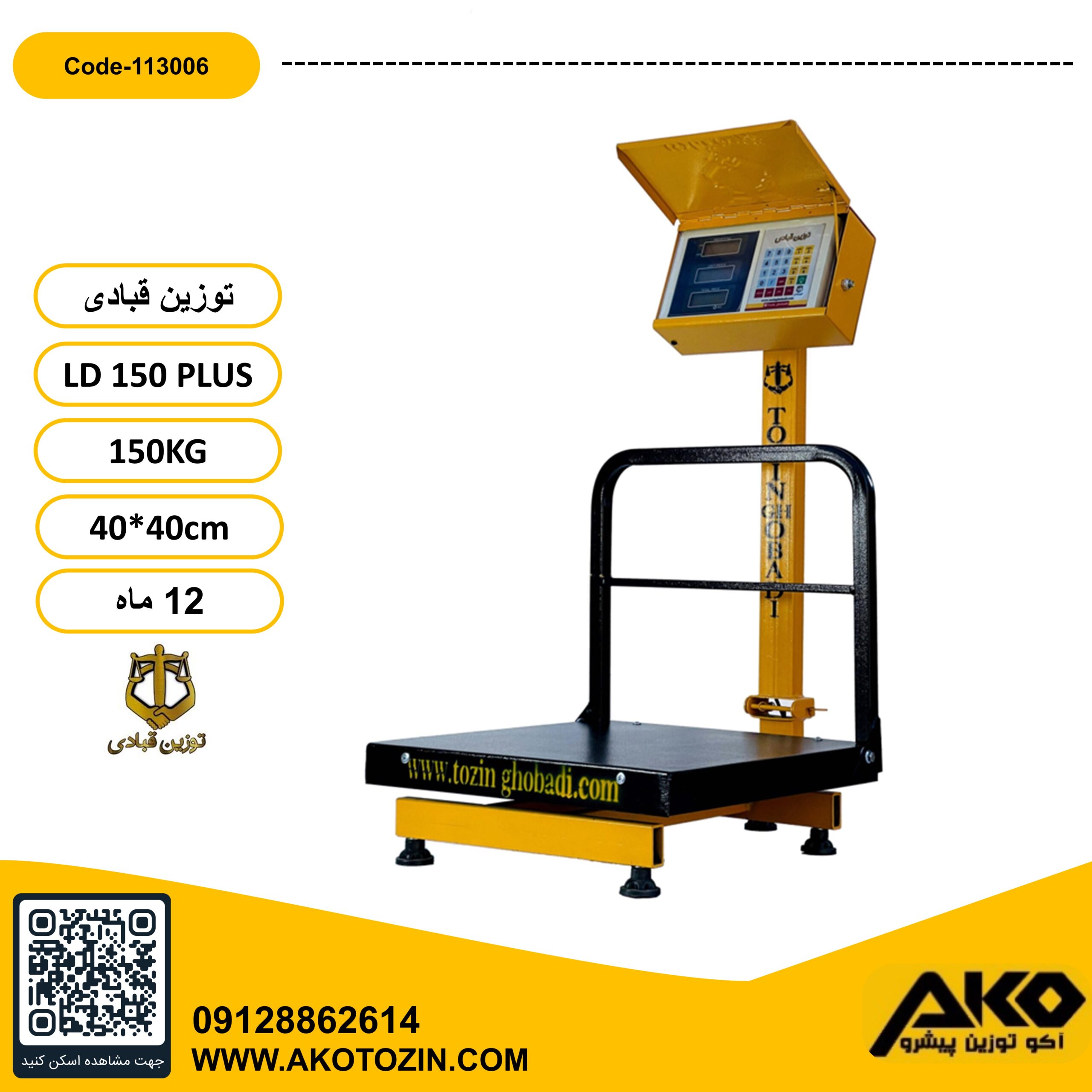 باسکول 150کیلویی تاشو مدل  LD150 توزین قبادی