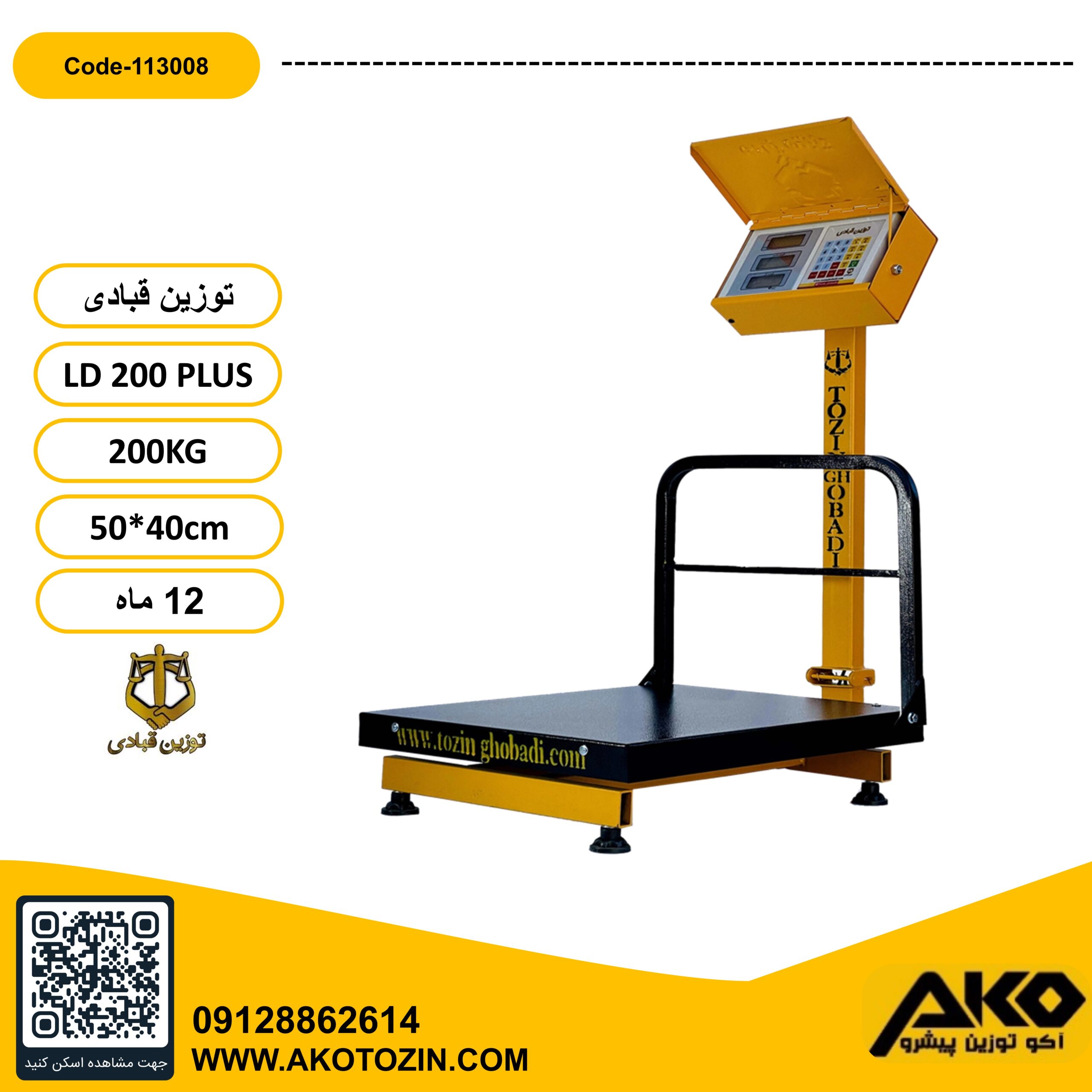 باسکول 200 کیلویی تاشو مدل LD200 PLUS توزین قبادی