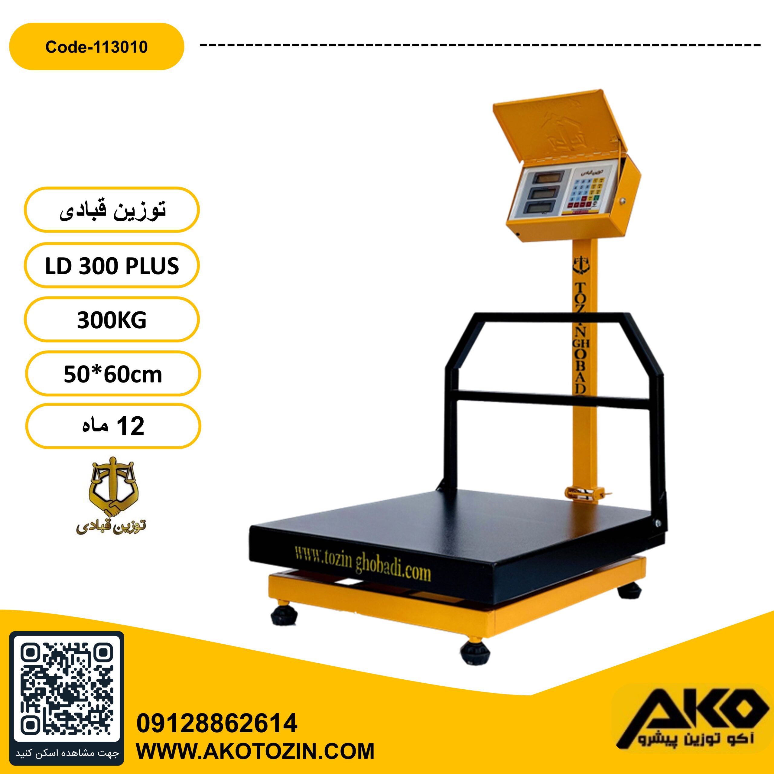 باسکول 300 کیلویی تاشو مدل LD300 PLUS توزین قبادی
