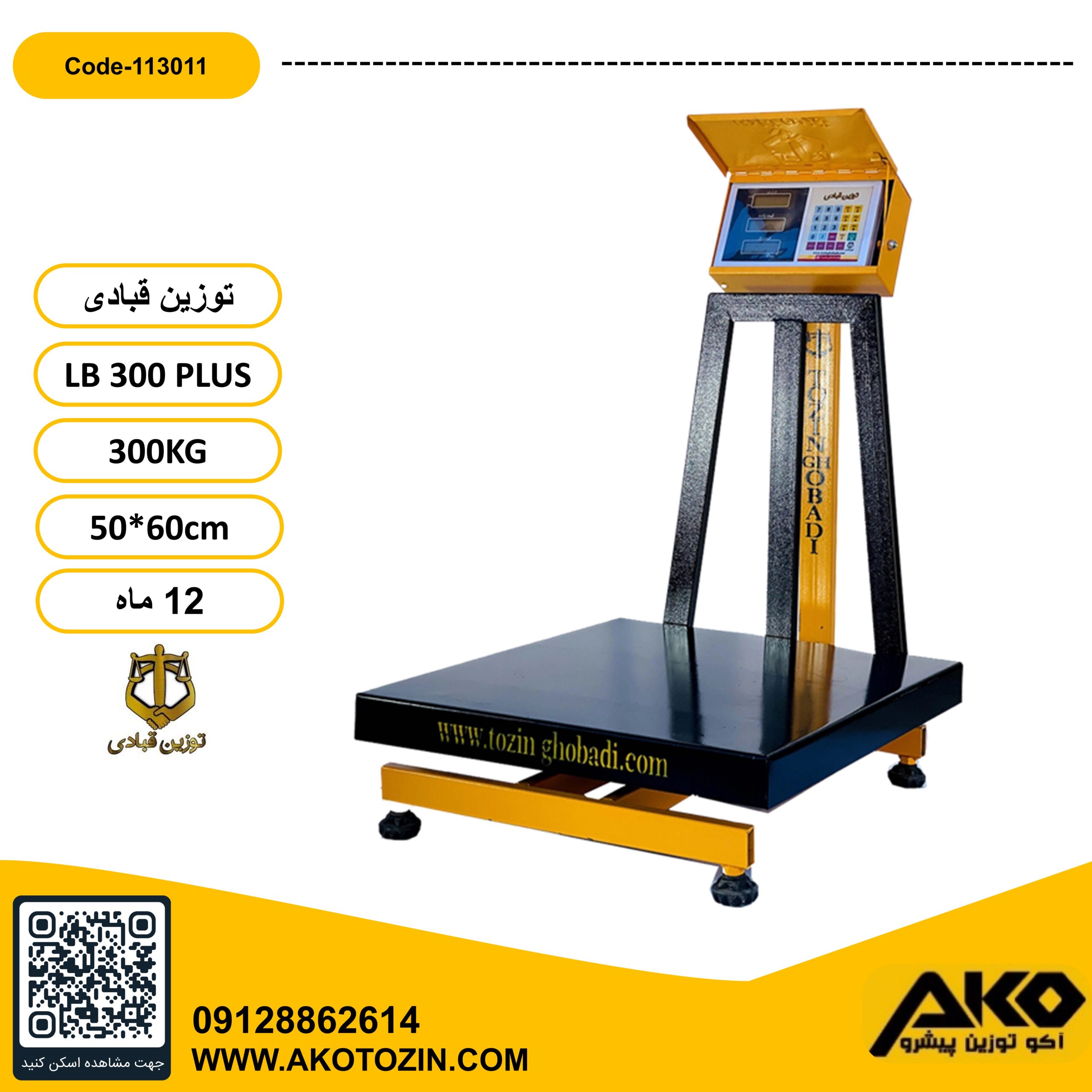 باسکول 300 کیلویی ثابت مدل LB300 PLUS توزین قبادی