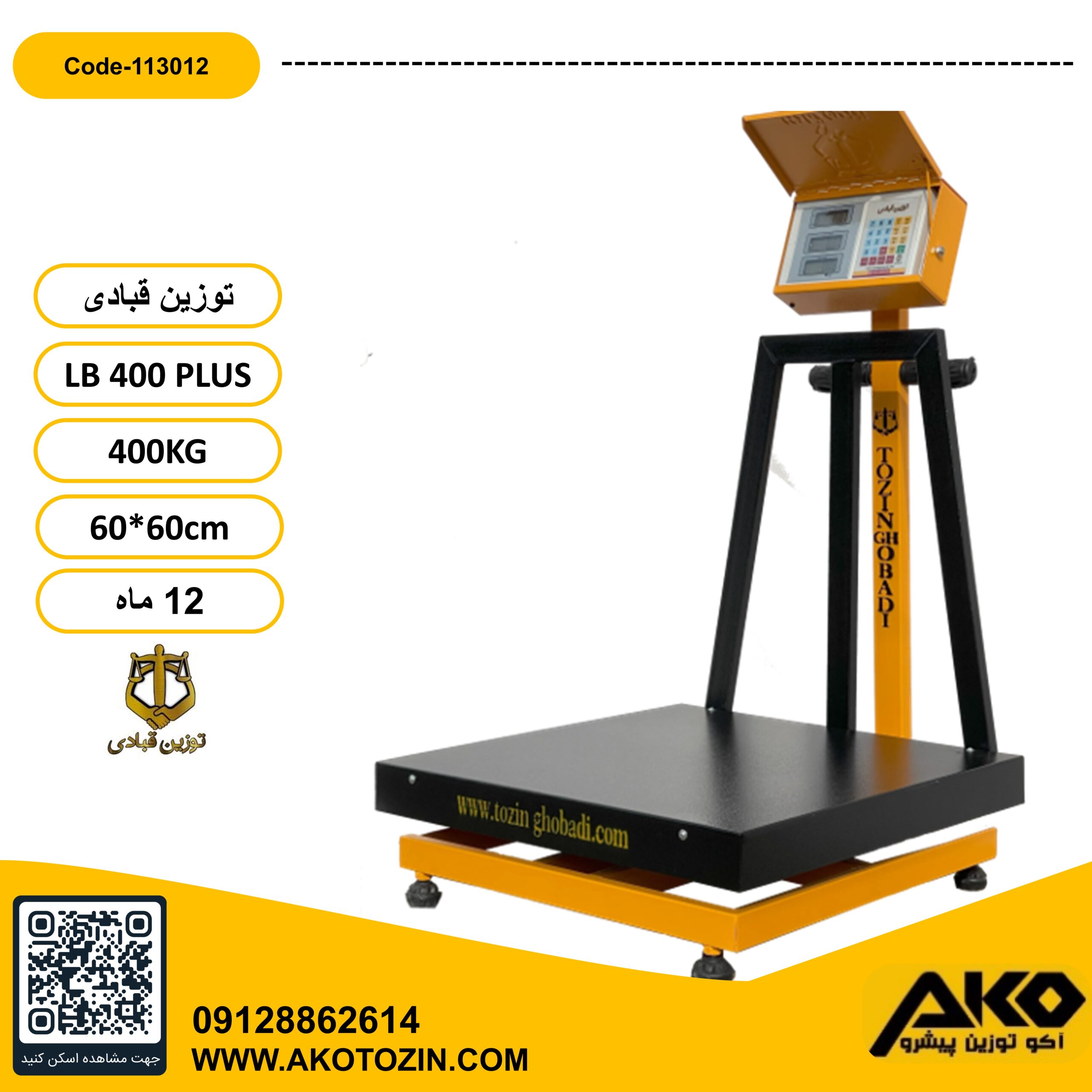 باسکول 400 کیلویی ثابت مدل LB400 PLUS توزین قبادی