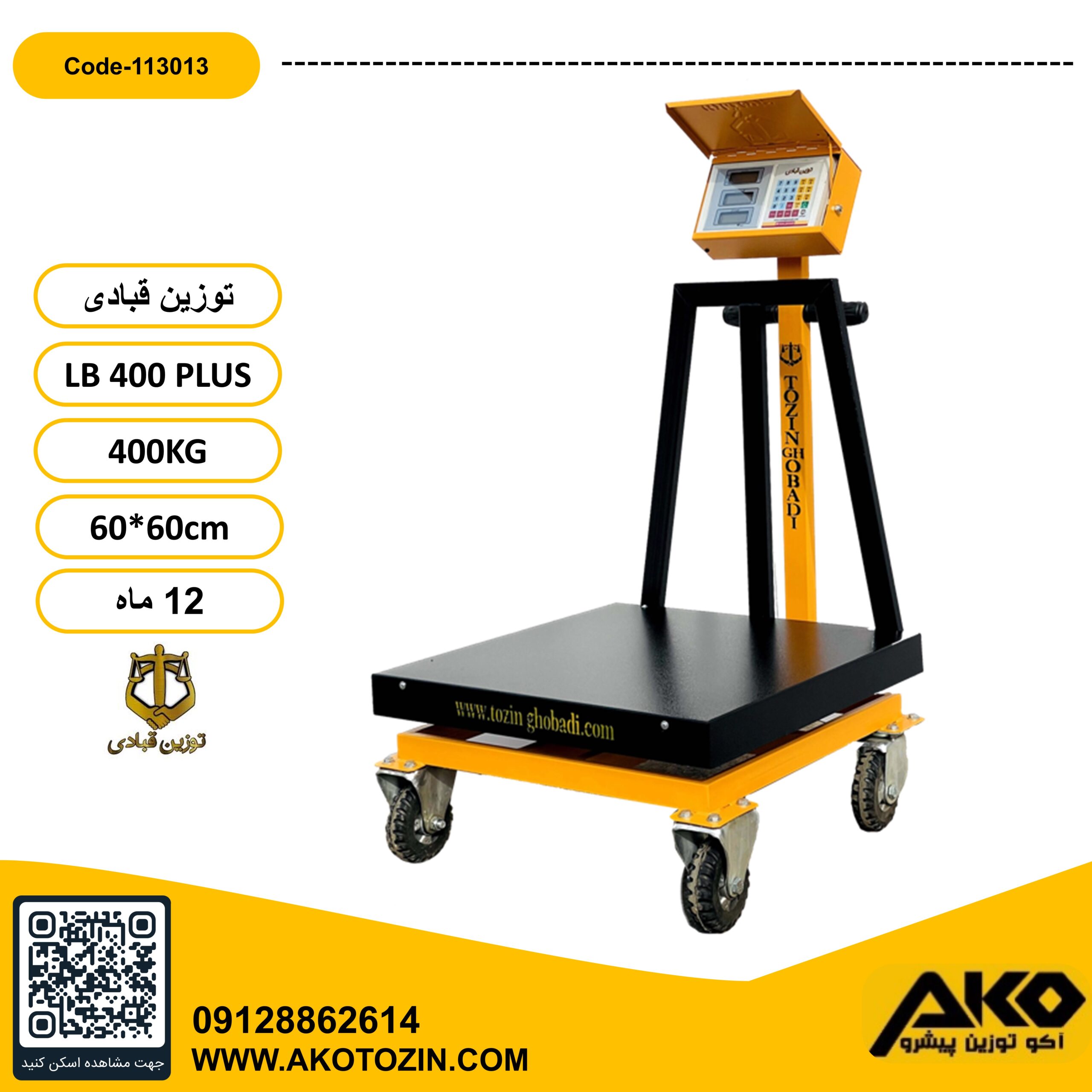 باسکول 400 کیلویی چرخدار مدل LB400 PLUS توزین قبادی
