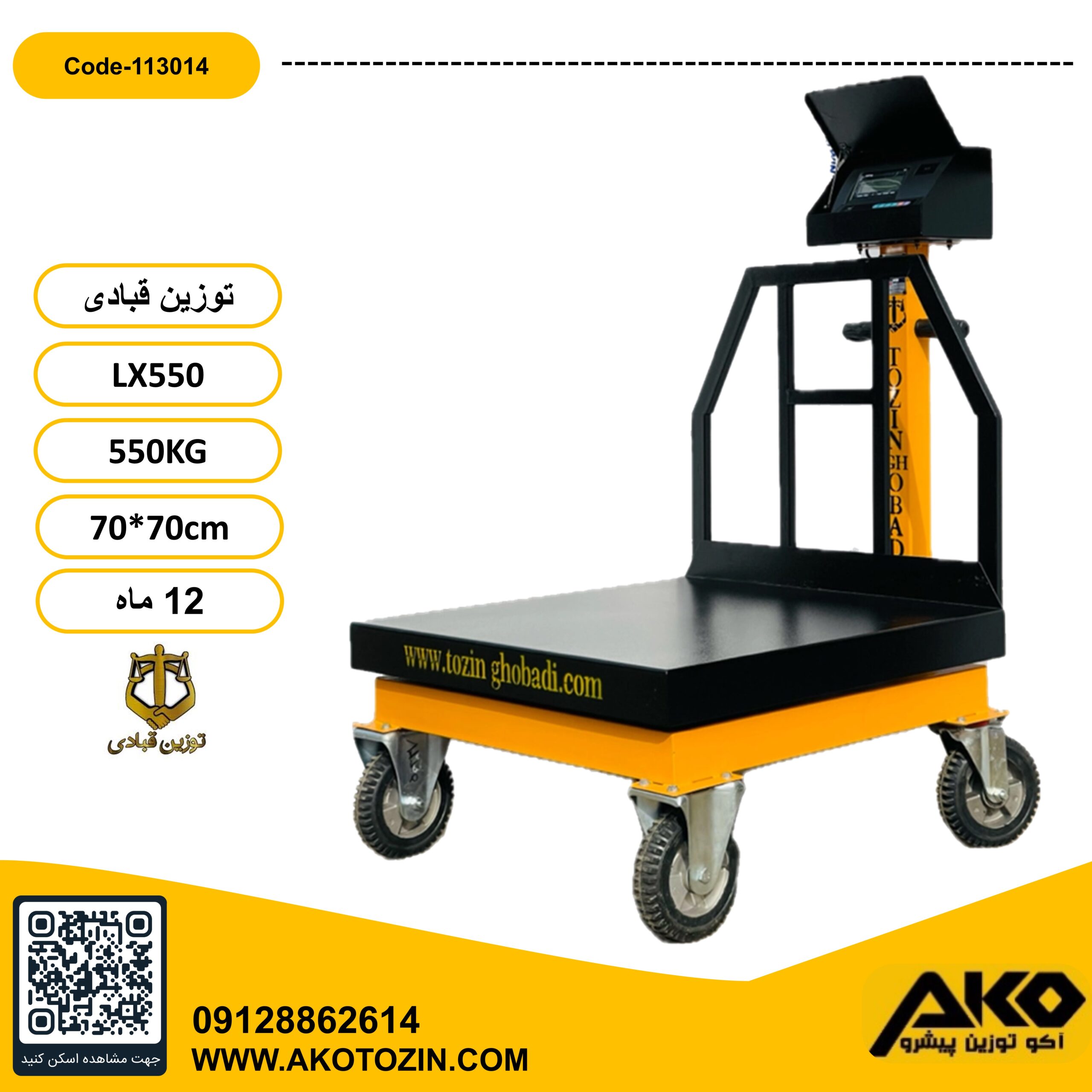 باسکول 550 کیلویی چرخدار مدل LX550 PLUS توزین قبادی