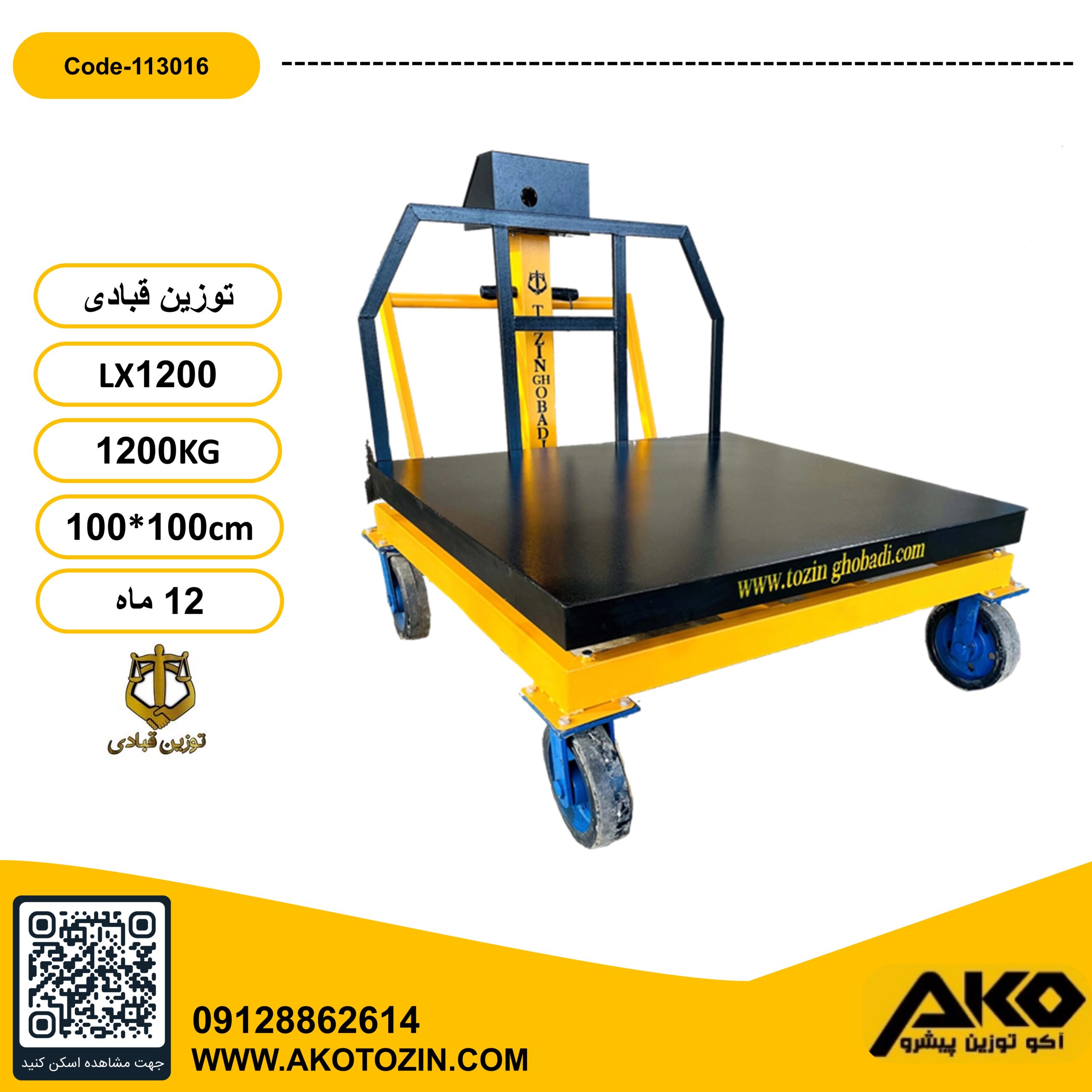 باسکول 1200 کیلویی چرخدار مدل LX1200 PLUS توزین قبادی