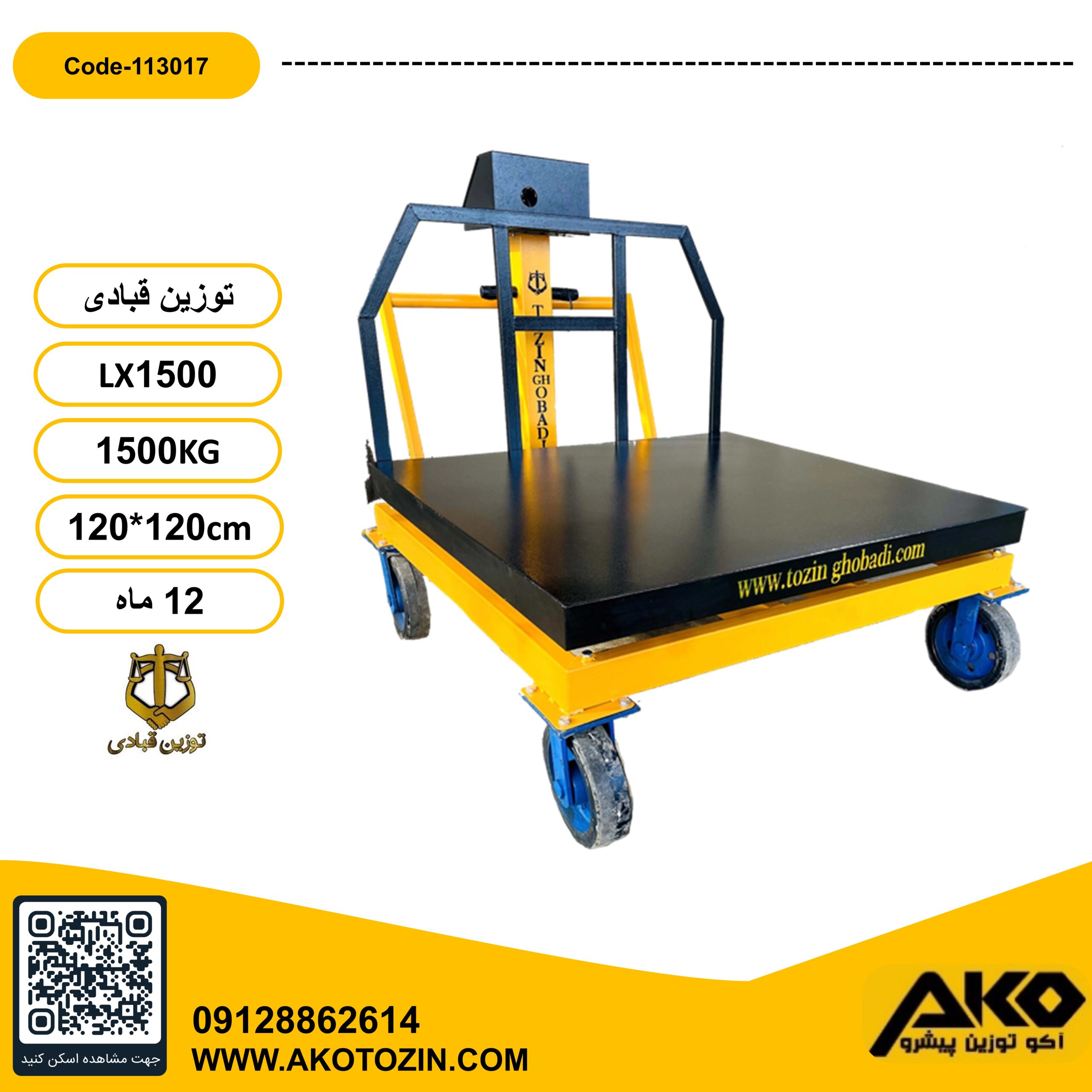 باسکول 1500 کیلویی چرخدار مدل LX1500 PLUS توزین قبادی