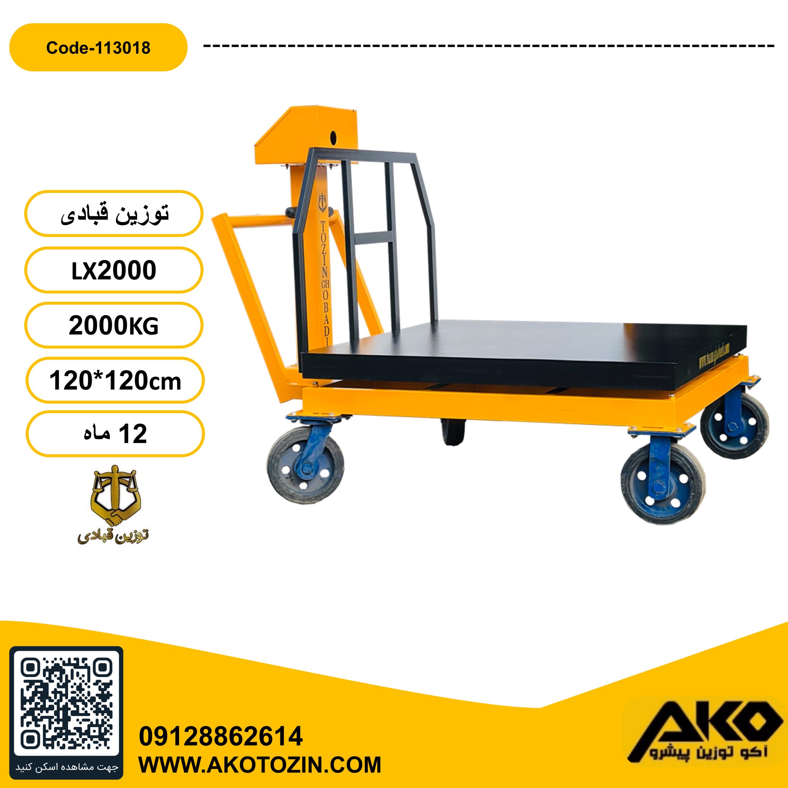 باسکول 2000 کیلویی چرخدار مدل LX2000 PLUS توزین قبادی