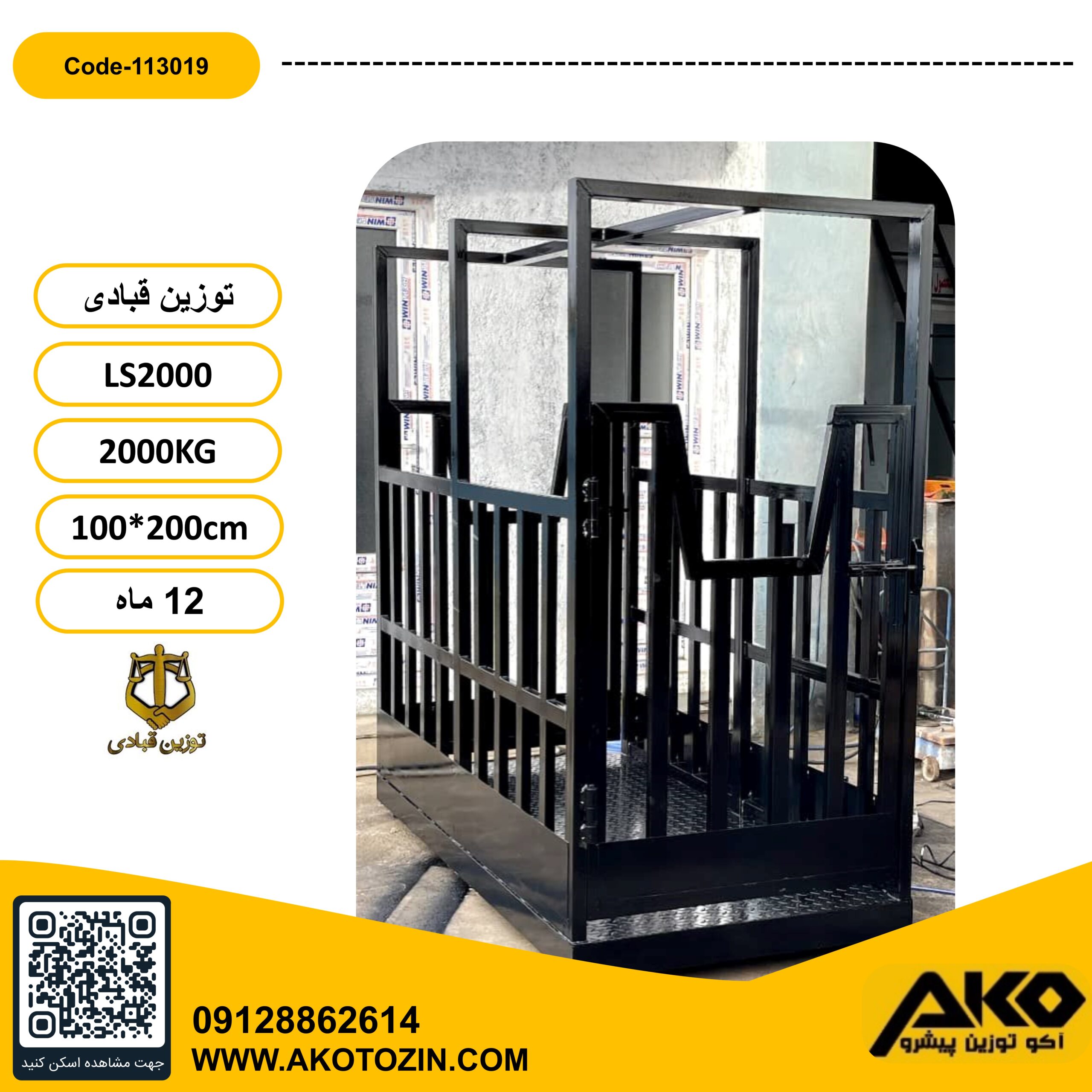 باسکول دامکش 2000کیلوگرمی مدل LS2000 توزین قبادی