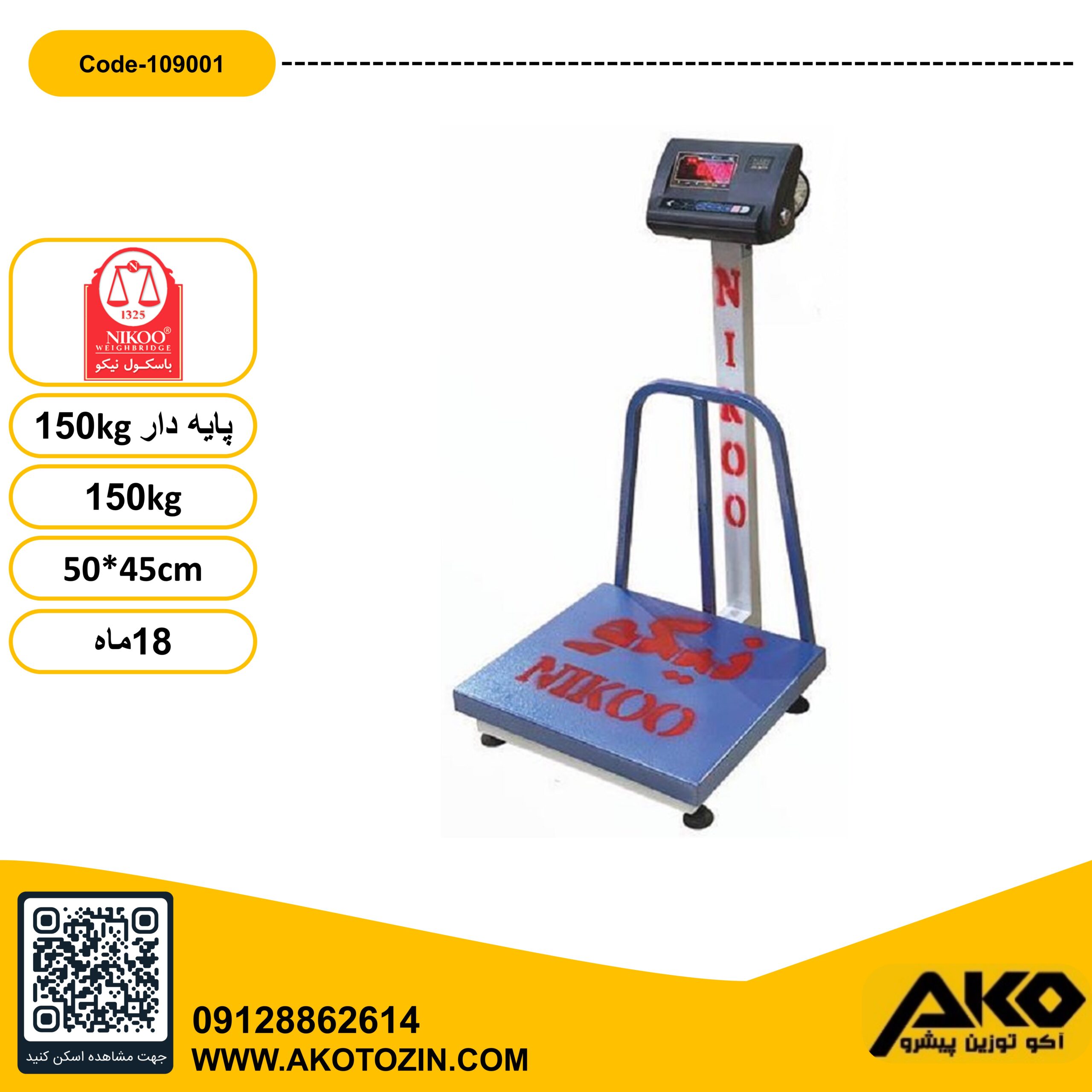 باسکول صنعتی 150 کیلویی پایه دار نیکو