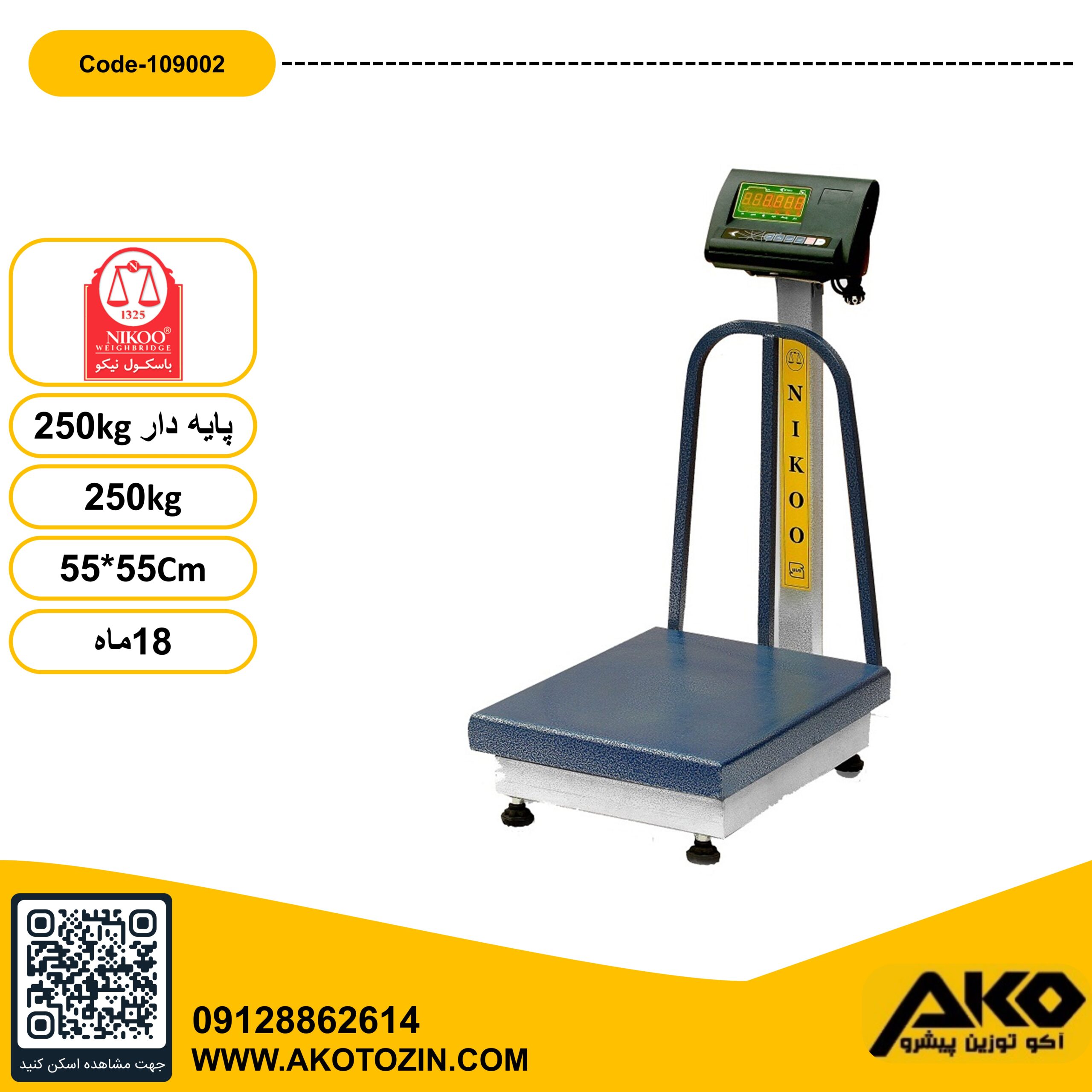 باسکول صنعتی 250 کیلویی پایه دار نیکو