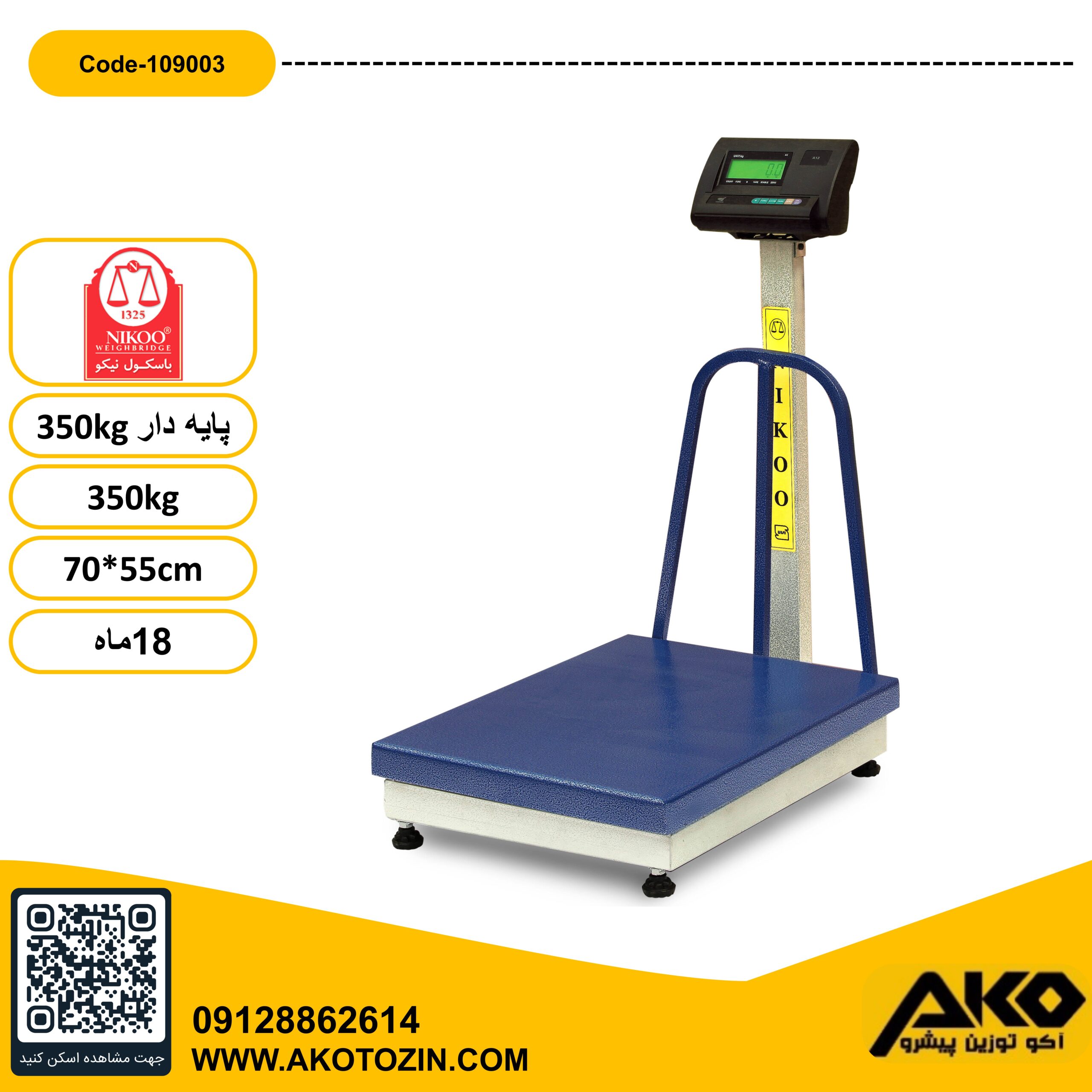 باسکول صنعتی 350 کیلویی پایه دار نیکو