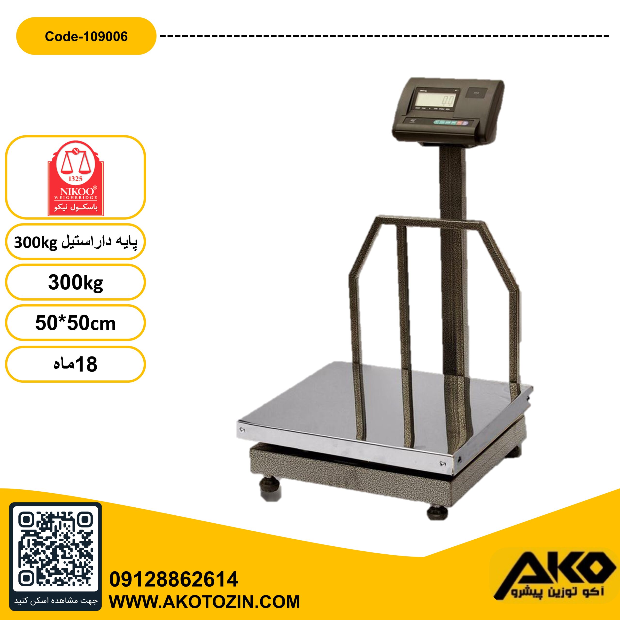 باسکول استیل 300 کیلویی پایه دار نیکو