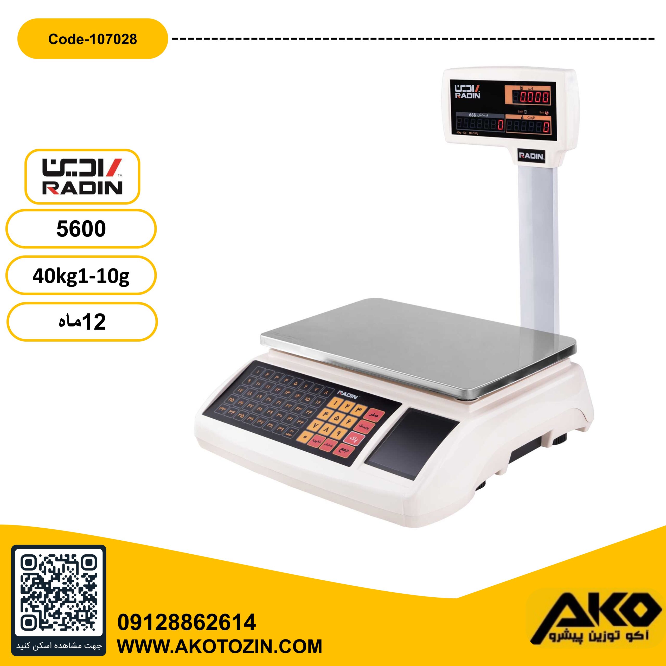 ترازو فروشگاهی 40 کیلویی مدل 5600 رادین