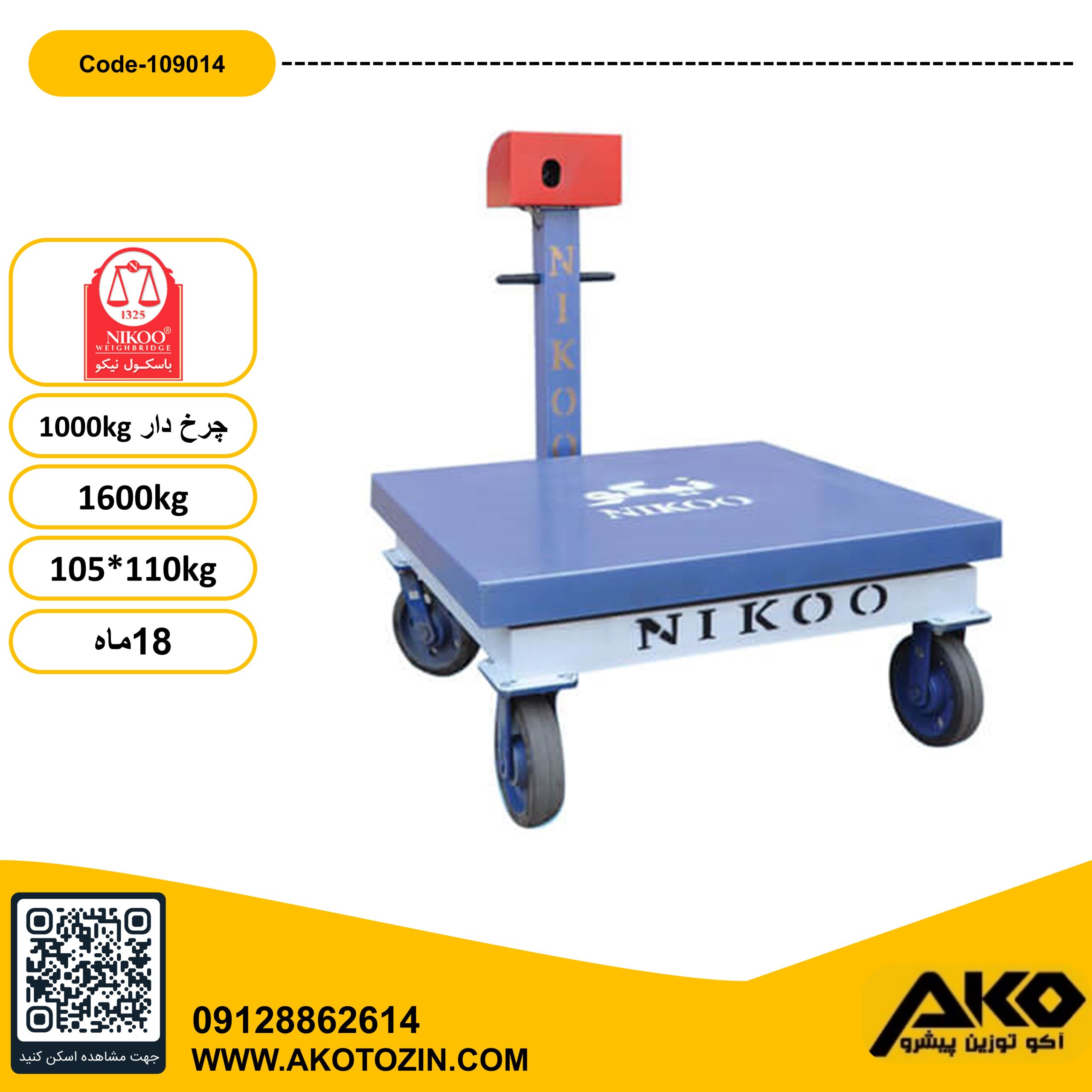 باسکول چرخدار میدانی 1600کیلویی کوچک نیکو (105*110)