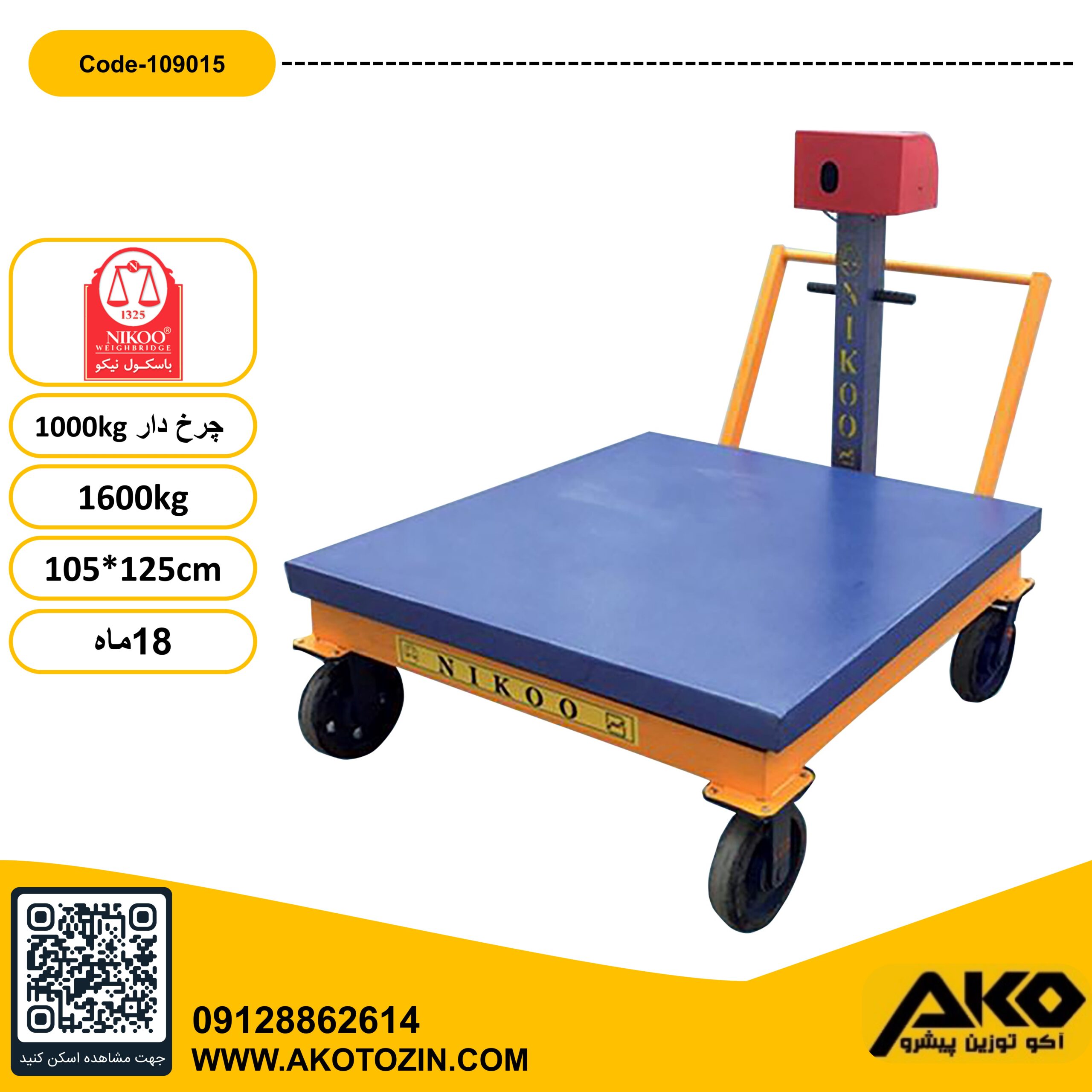 باسکول چرخدار میدانی  1600کیلویی متوسط نیکو (105*125)دسته دار