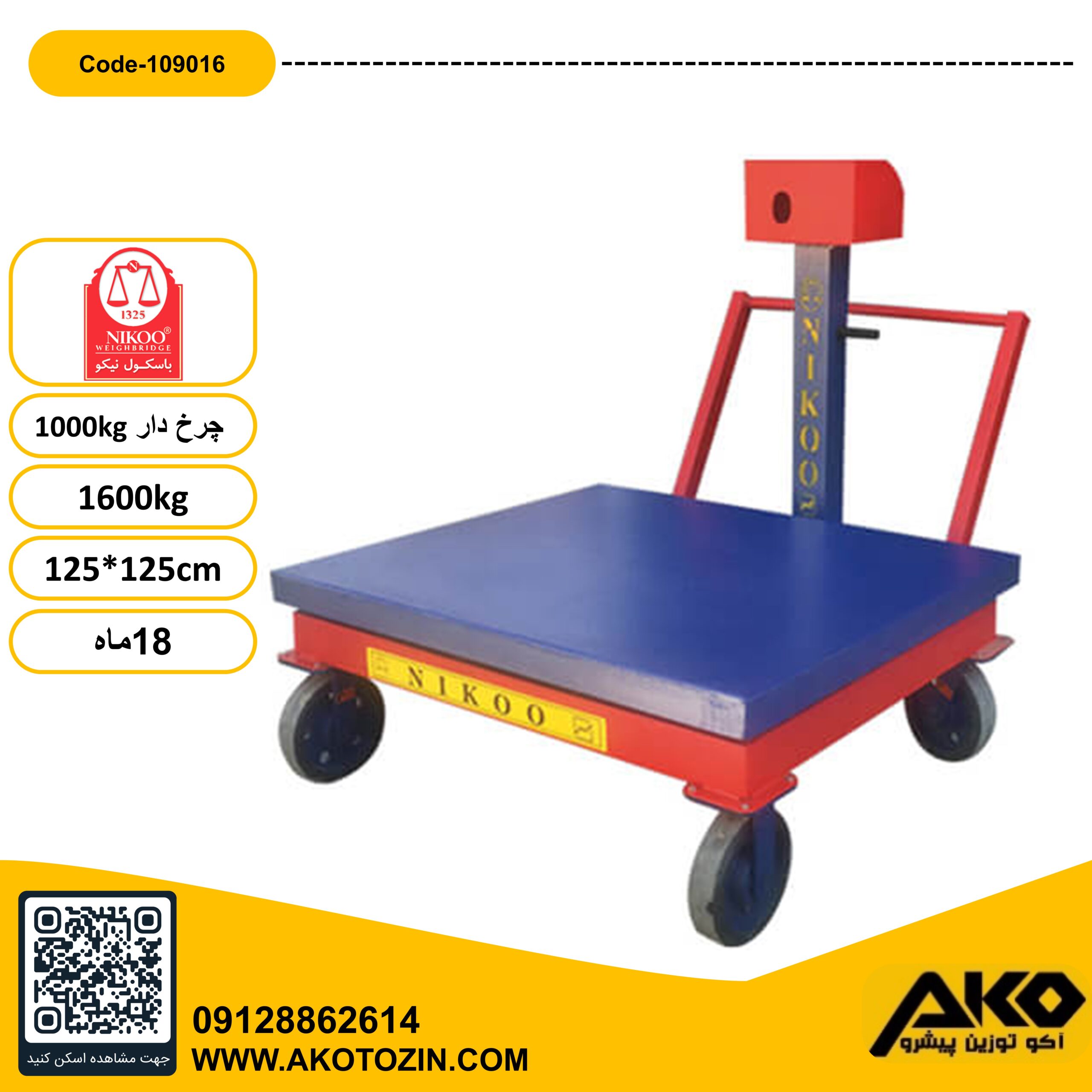 باسکول چرخدار میدانی 1600کیلویی بزرگ نیکو (125*125) دسته دار