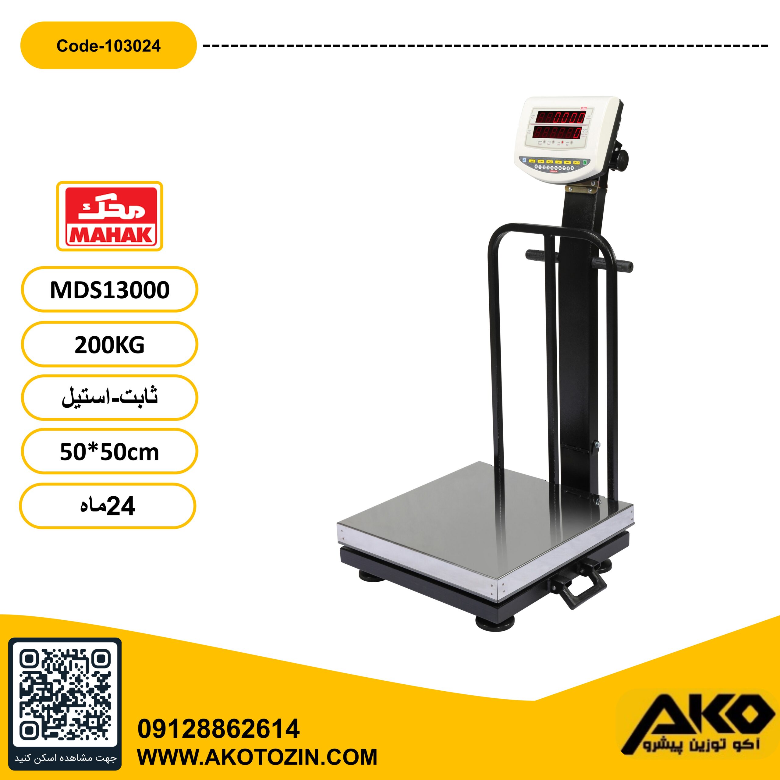 باسکول ثابت استیل 200کیلویی مدل MDS13000 محک