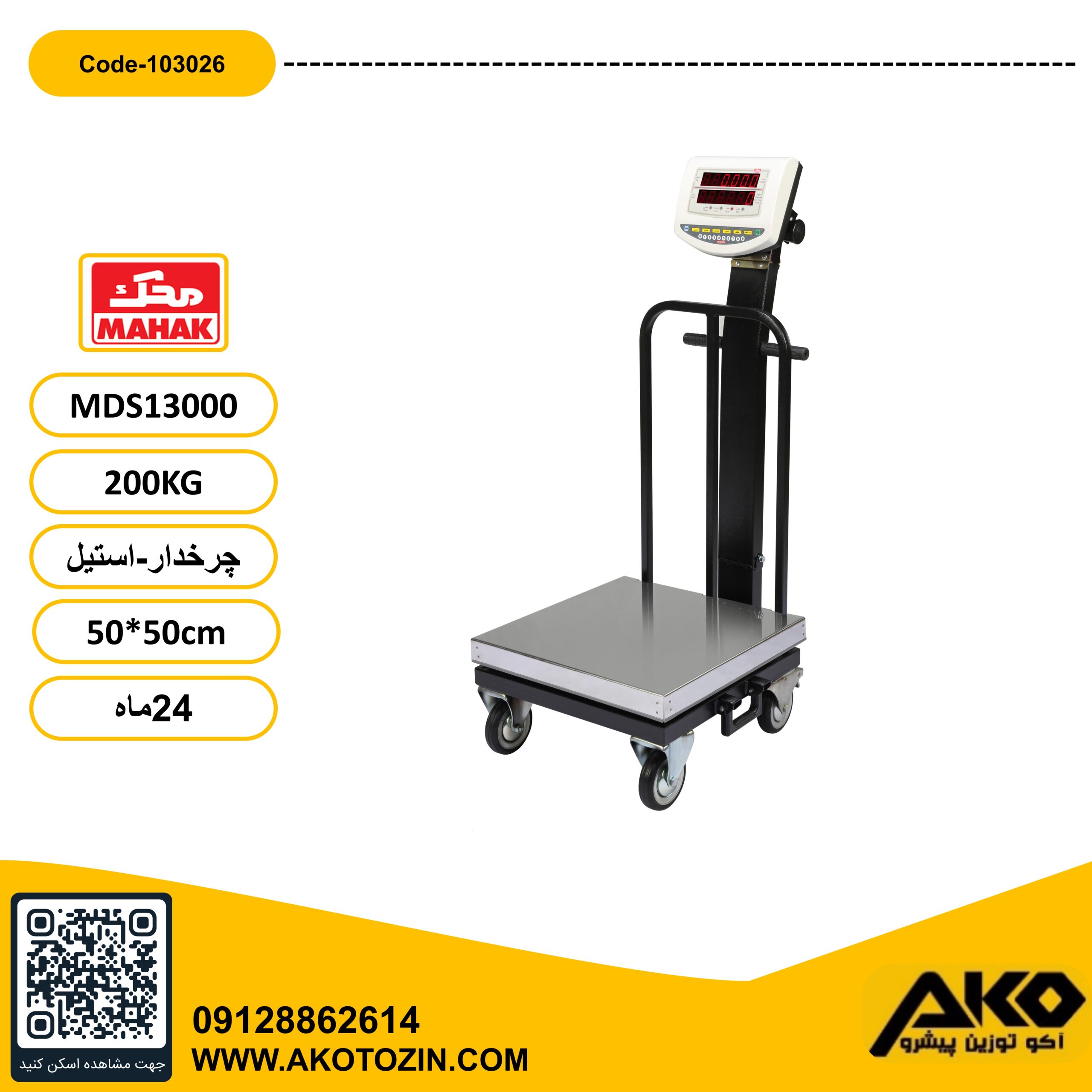 باسکول صنعتی چرخدار استیل 200کیلویی محک