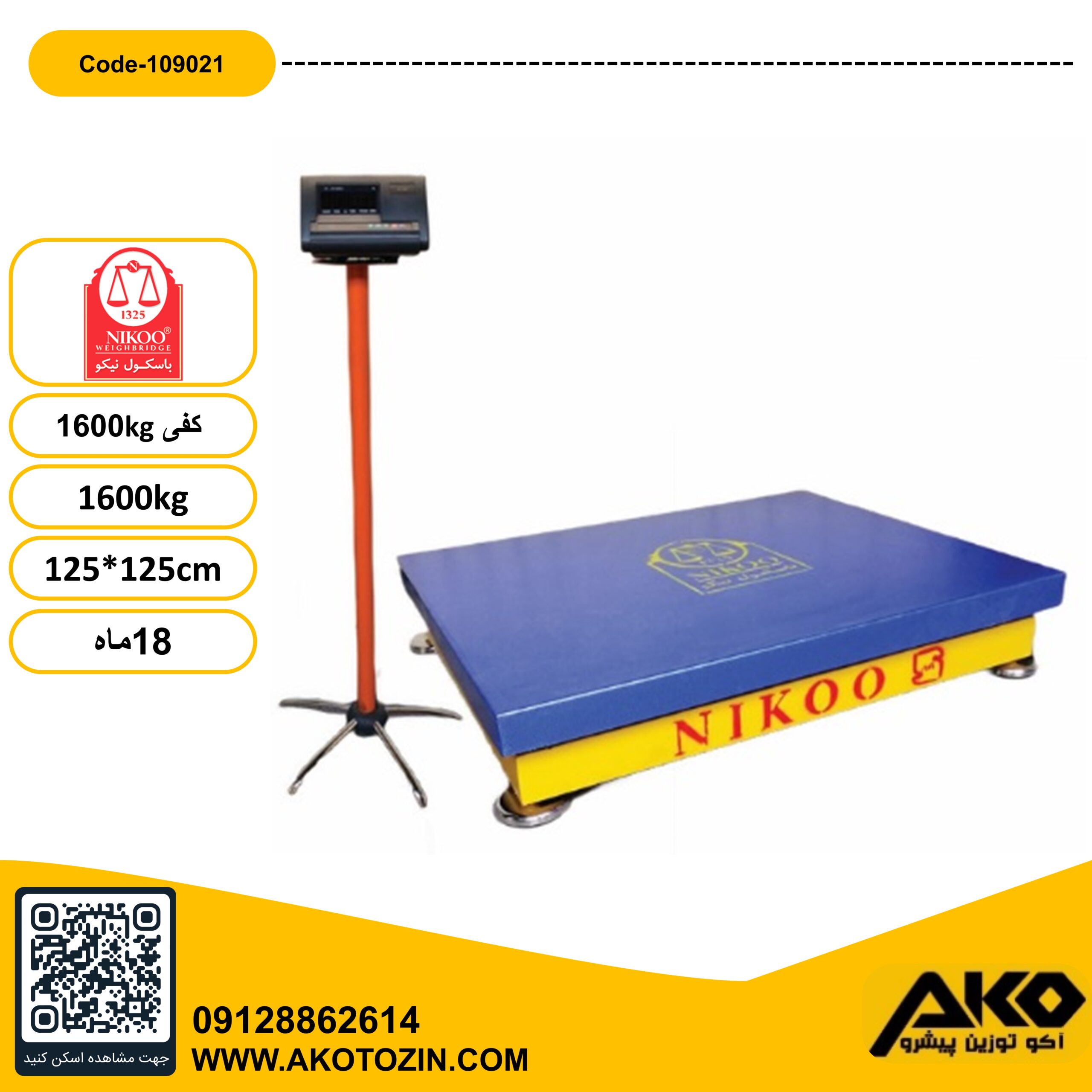 باسکول تک لودسل کفی 1600کیلوگرمی بزرگ نیکو (125*125)