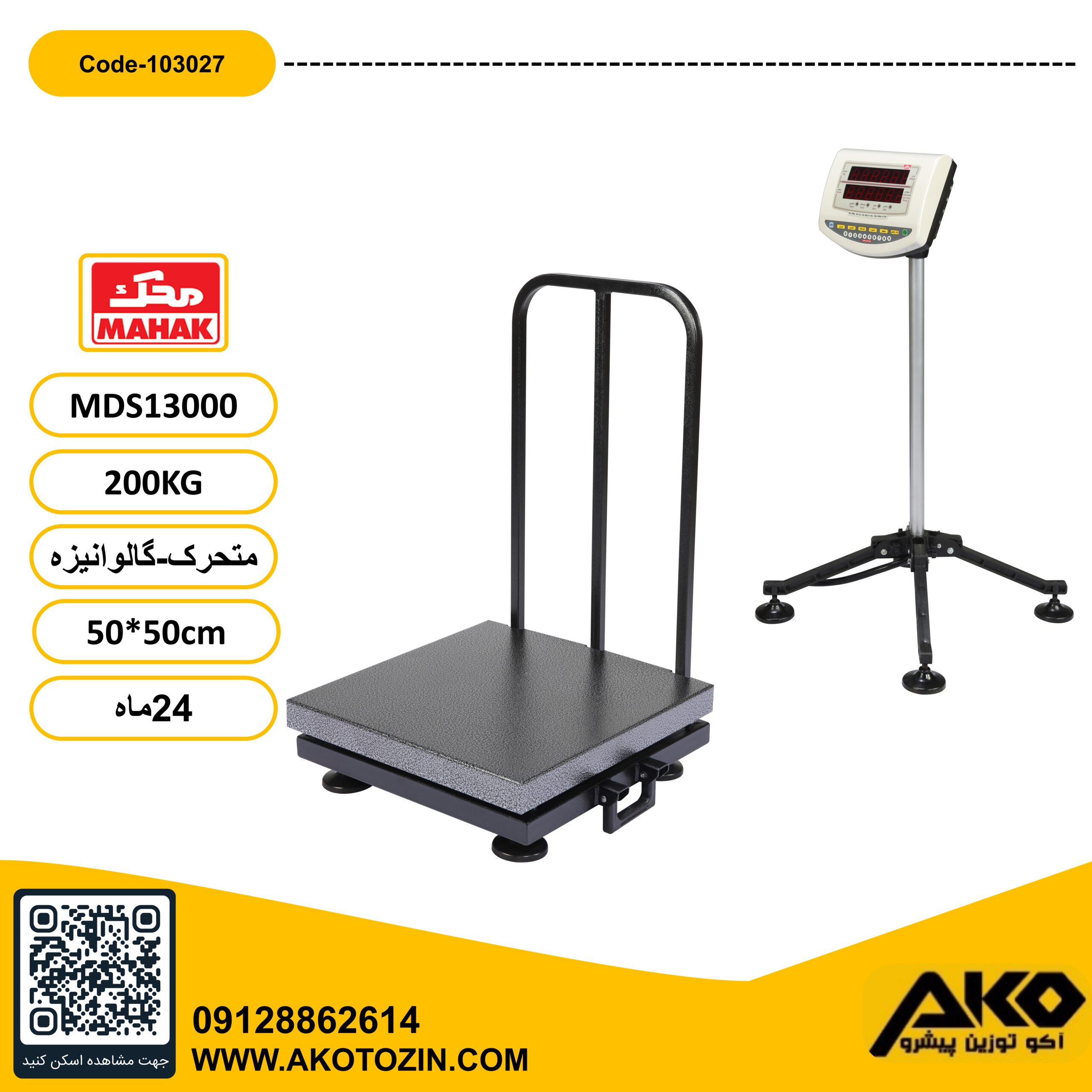 باسکول کفه ای متحرک گالوانیزه 200کیلویی محک