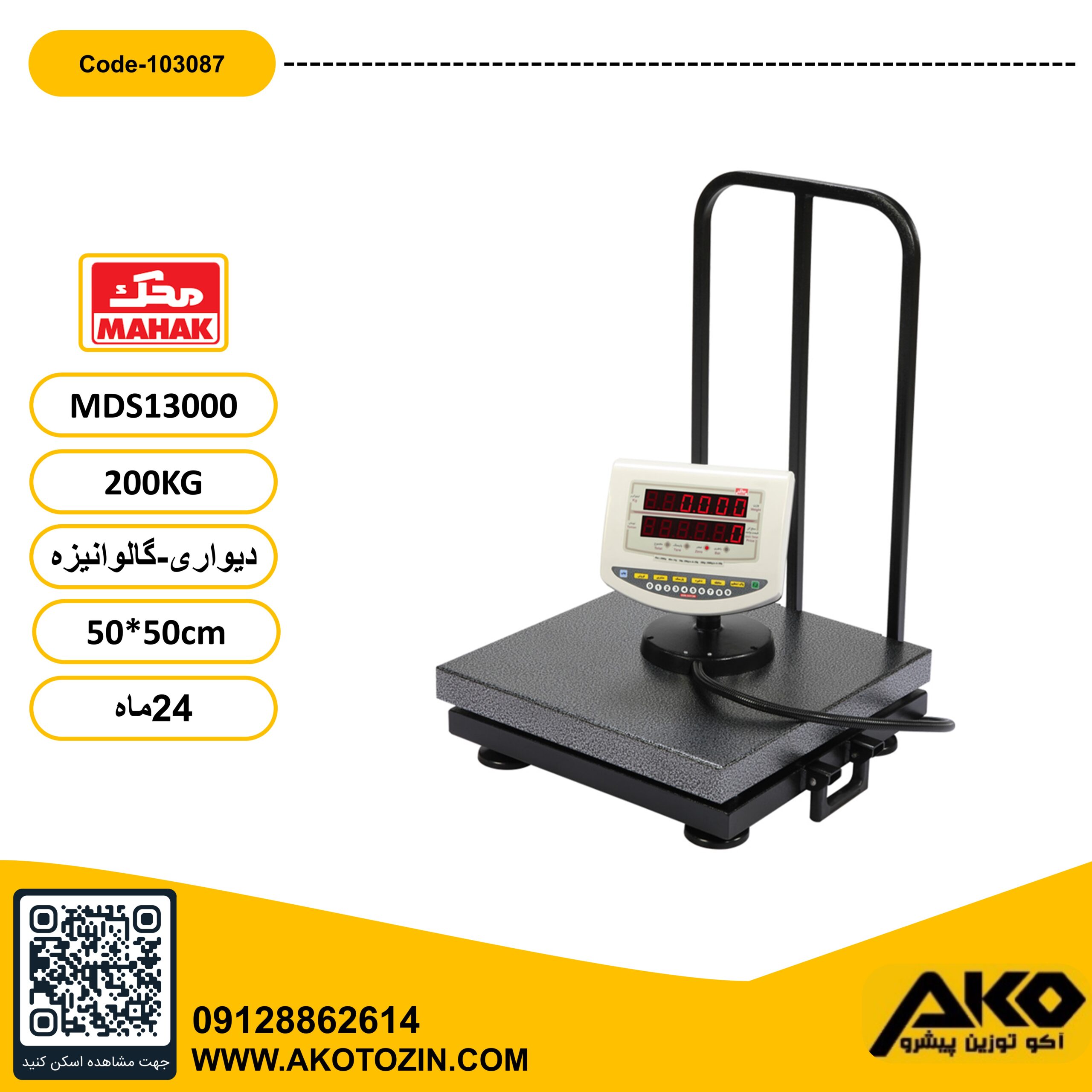 باسکول کفه ای دیواری گالوانیزه 200کیلویی محک