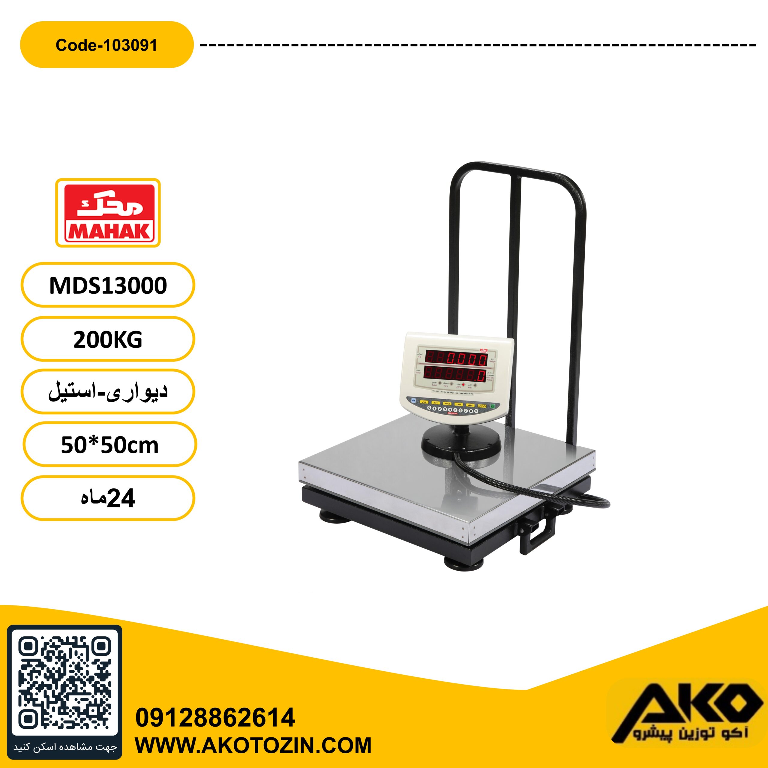 باسکول کفه ای دیواری استیل 200کیلویی محک