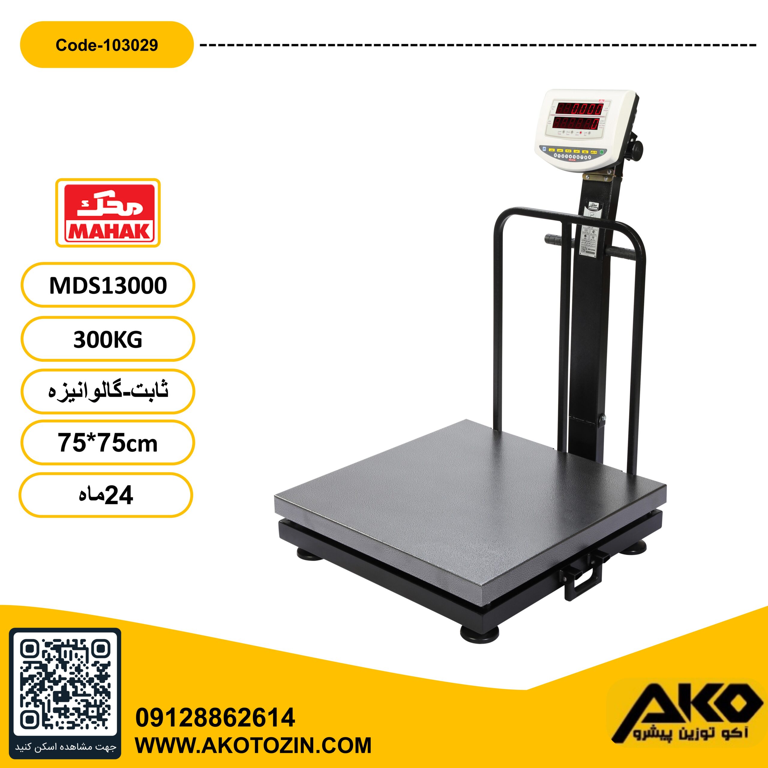 باسکول صنعتی ثابت گالوانیزه 300کیلویی محک