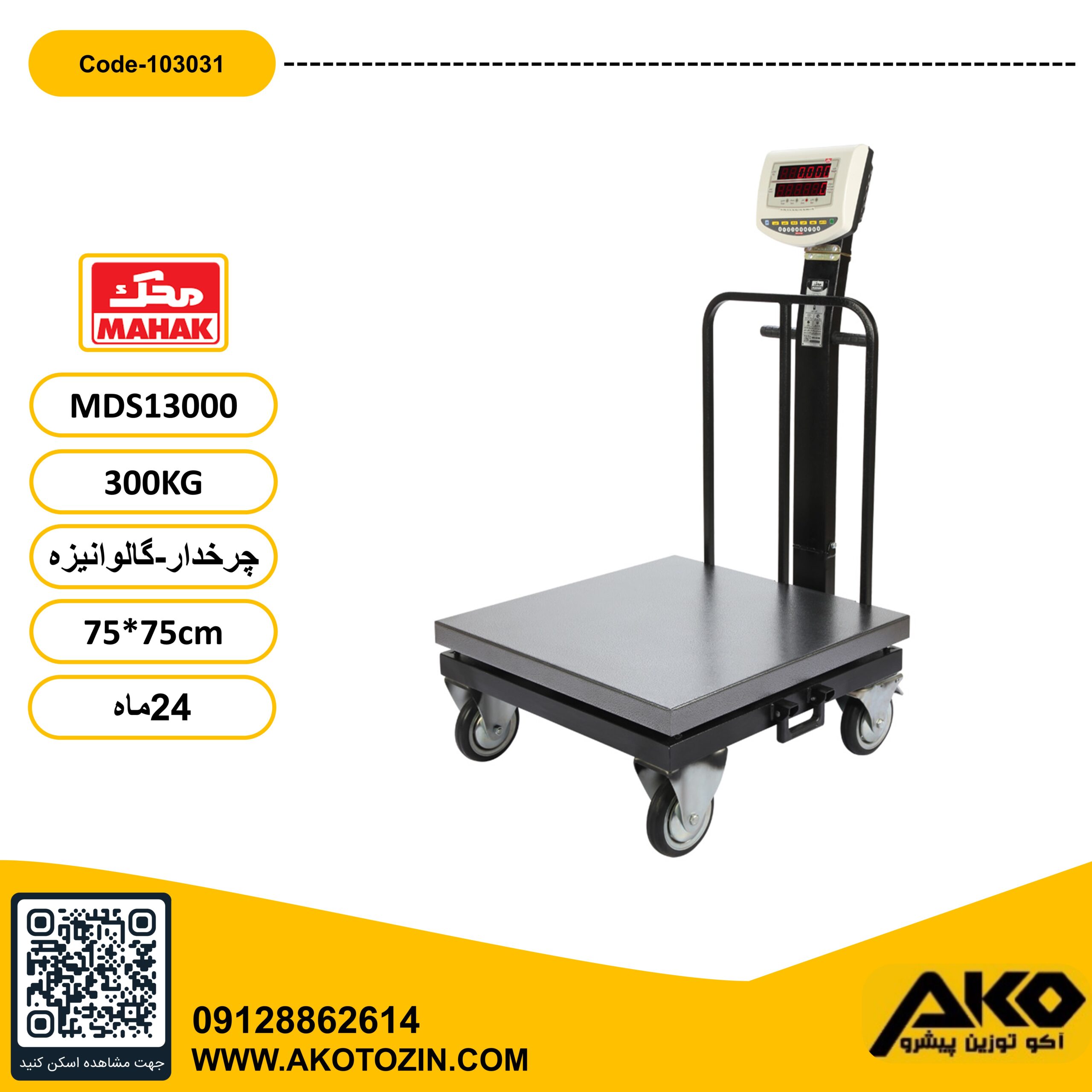 باسکول صنعتی چرخدار گالوانیزه 300کیلویی محک