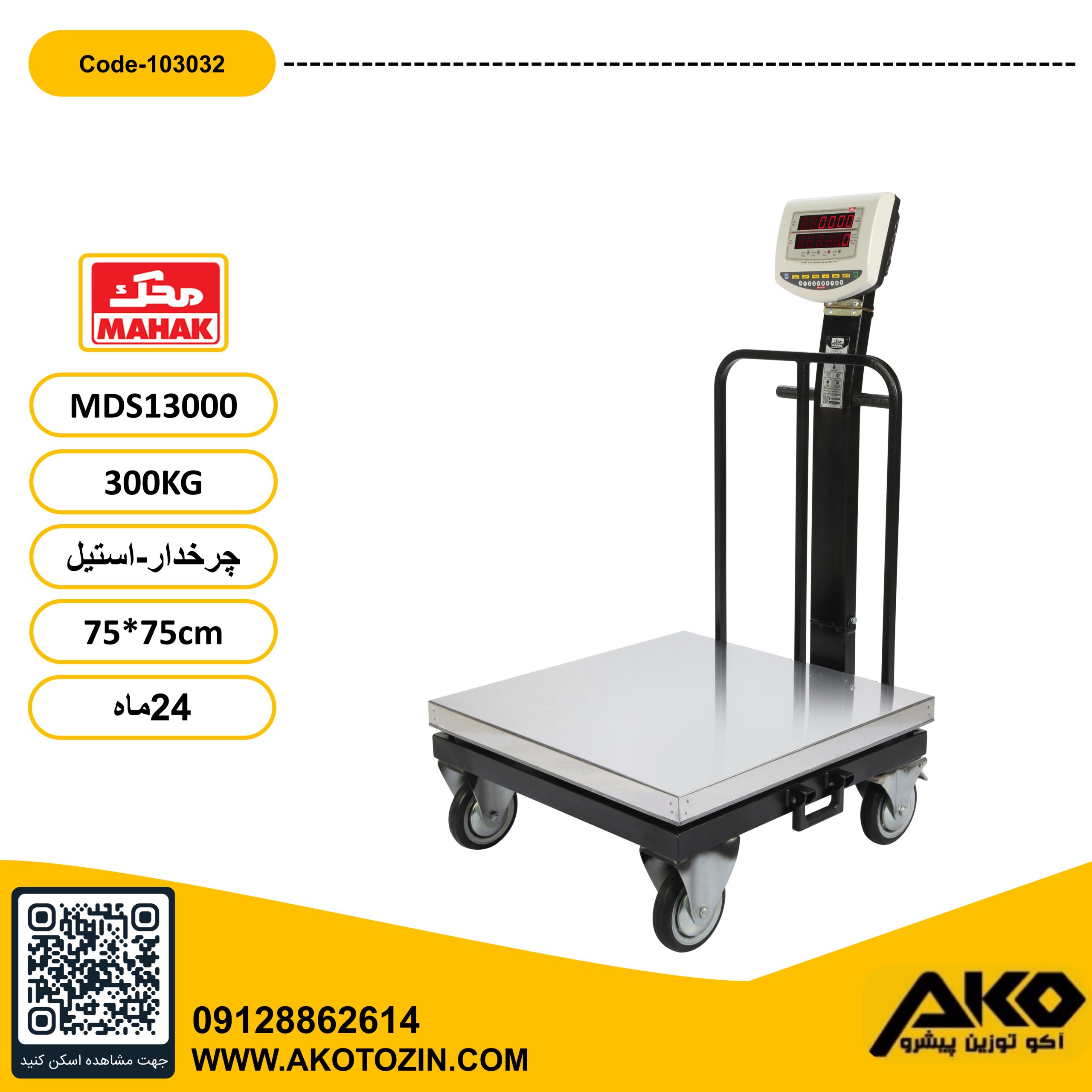 باسکول صنعتی چرخدار استیل 300کیلویی محک