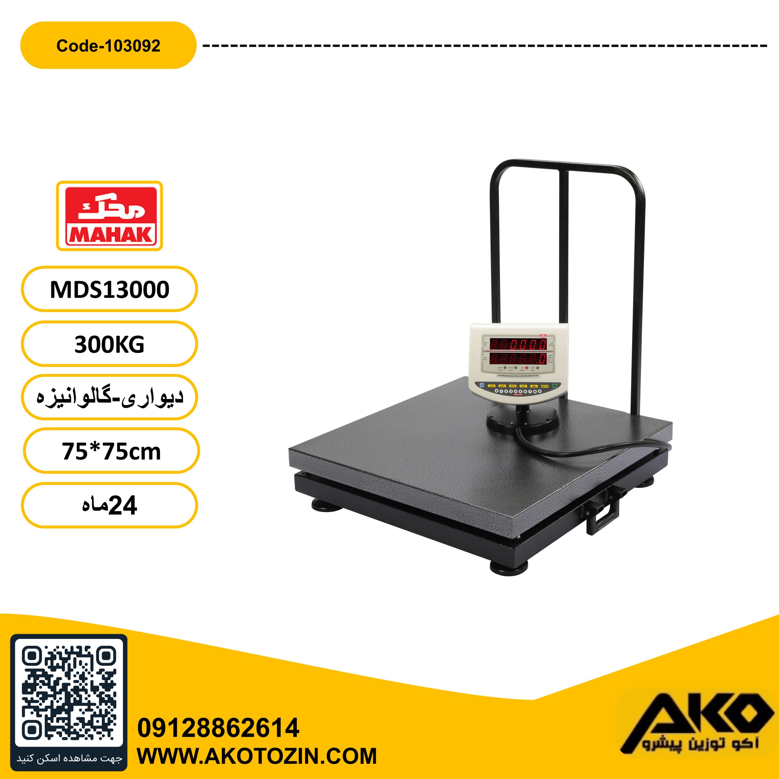 باسکول کفه ای دیواری گالوانیزه 300کیلویی محک