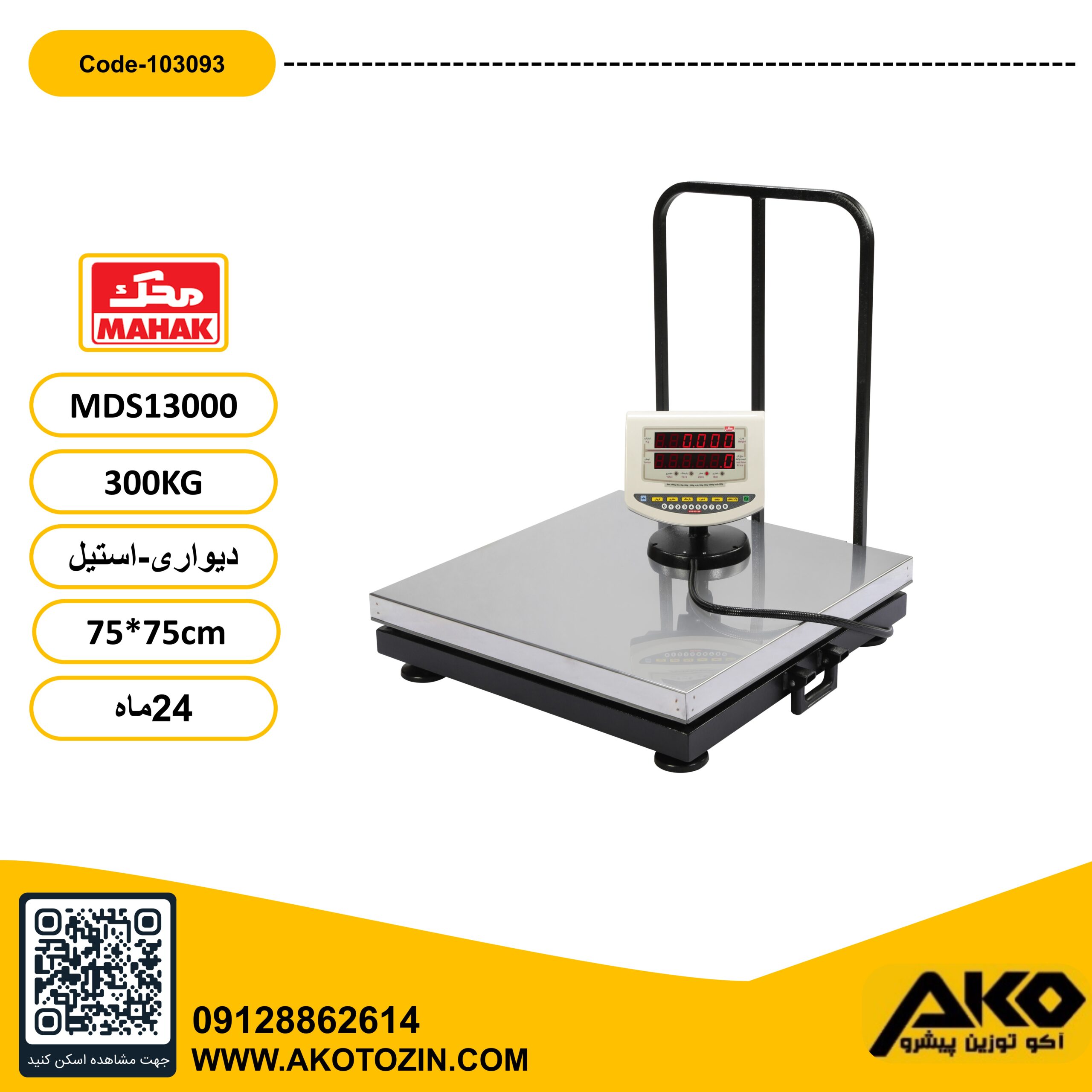 باسکول کفه ای دیواری استیل 300کیلویی محک