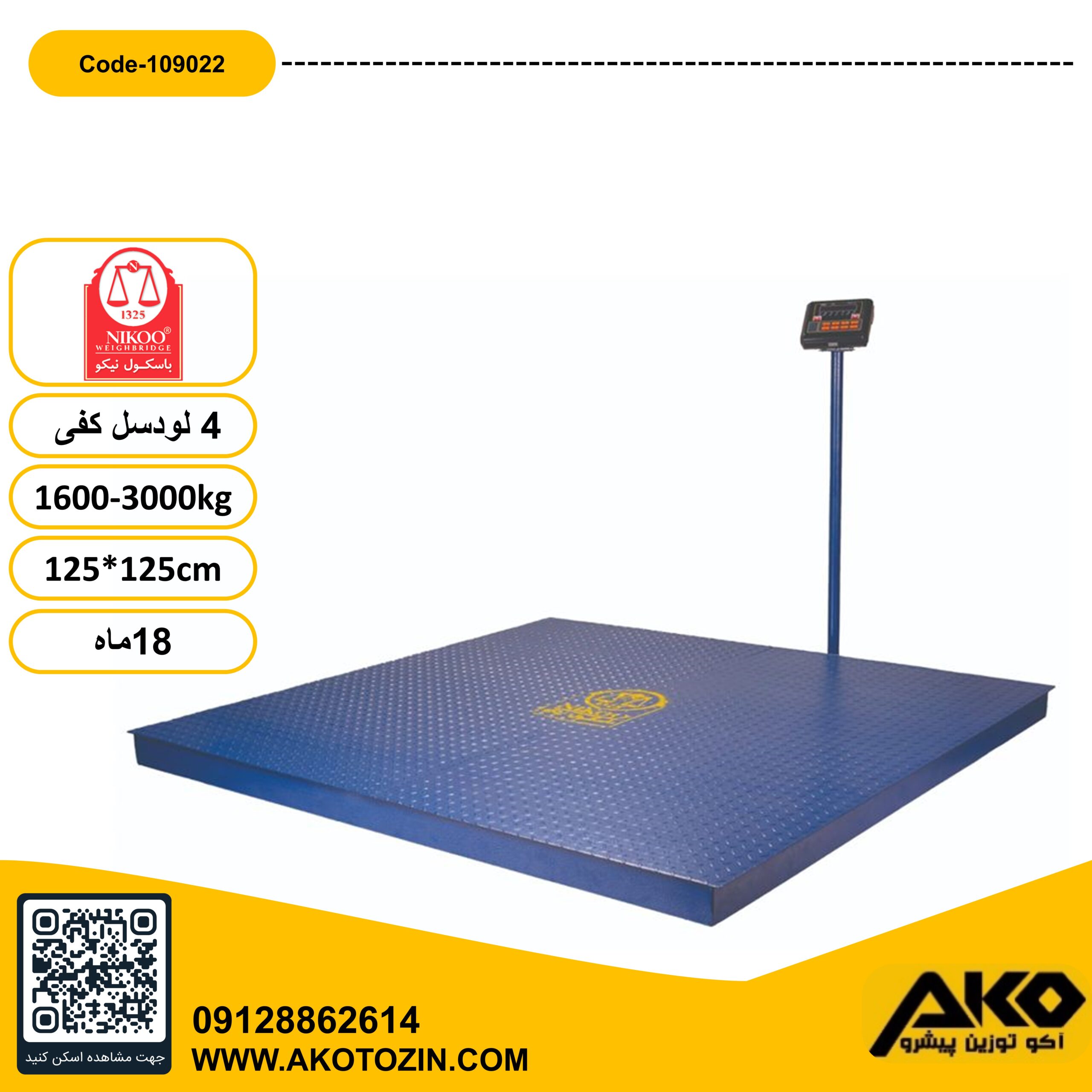 باسکول 4لودسل کفی 3000کیلوگرمی کوچک نیکو (125*125)