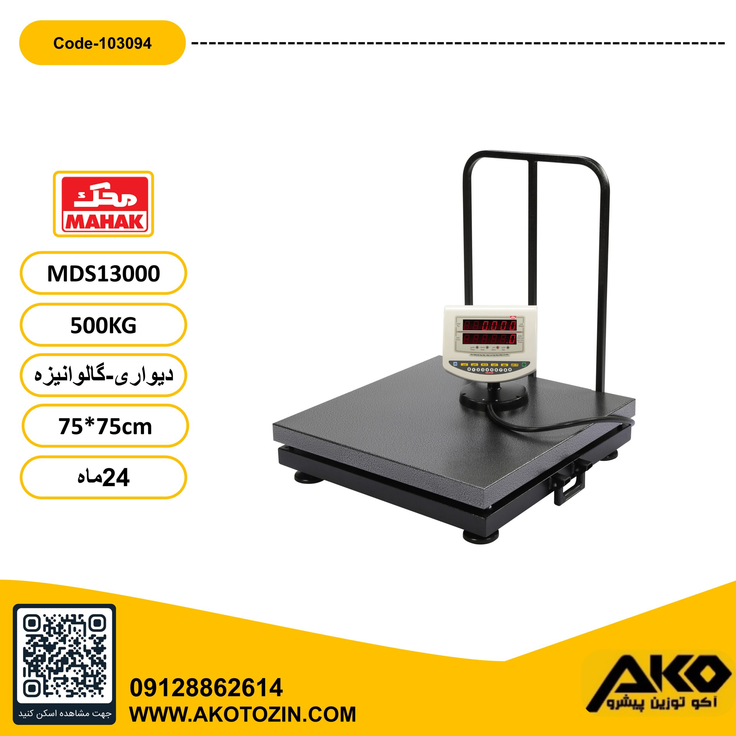 باسکول کفه ای دیواری 500کیلویی گالوانیزه محک