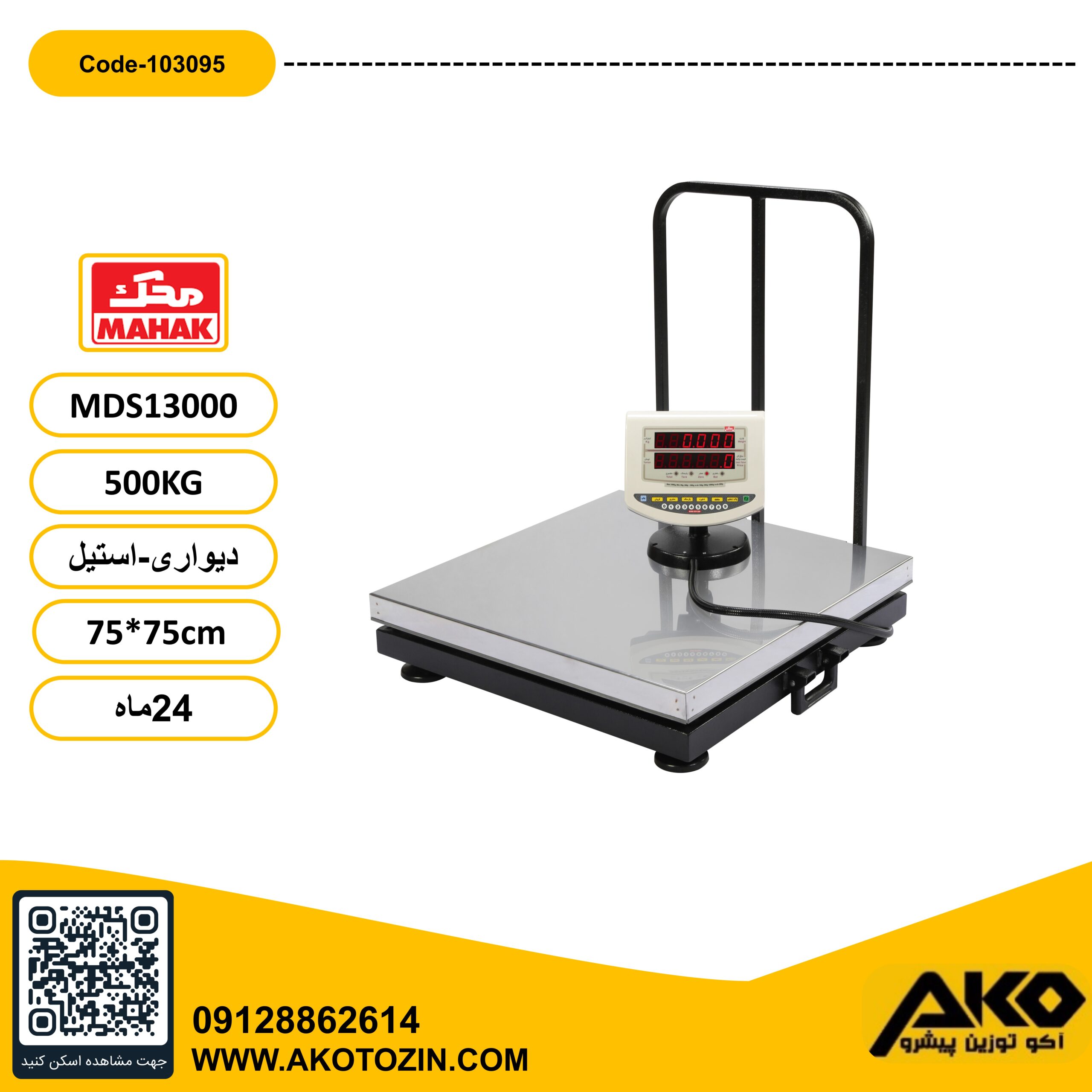 باسکول کفه ای دیواری 500کیلویی استیل محک