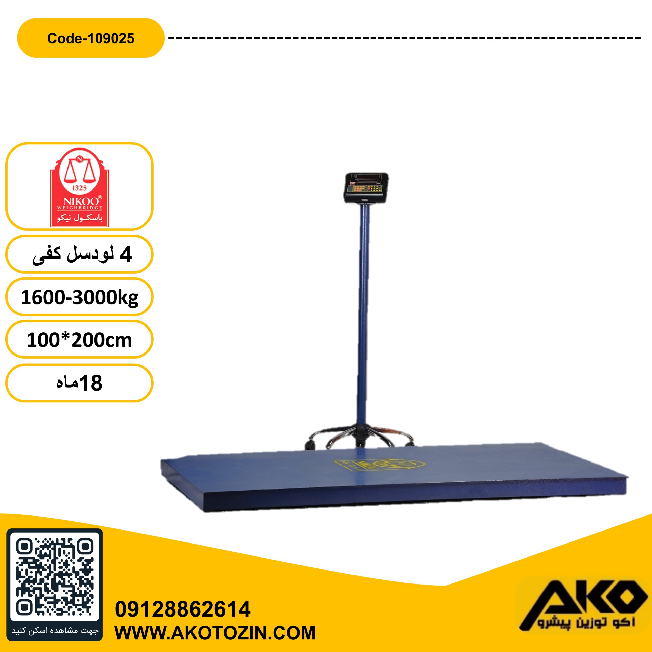 باسکول 4لودسل کفی 3000کیلوگرمی بزرگ نیکو (100*200)