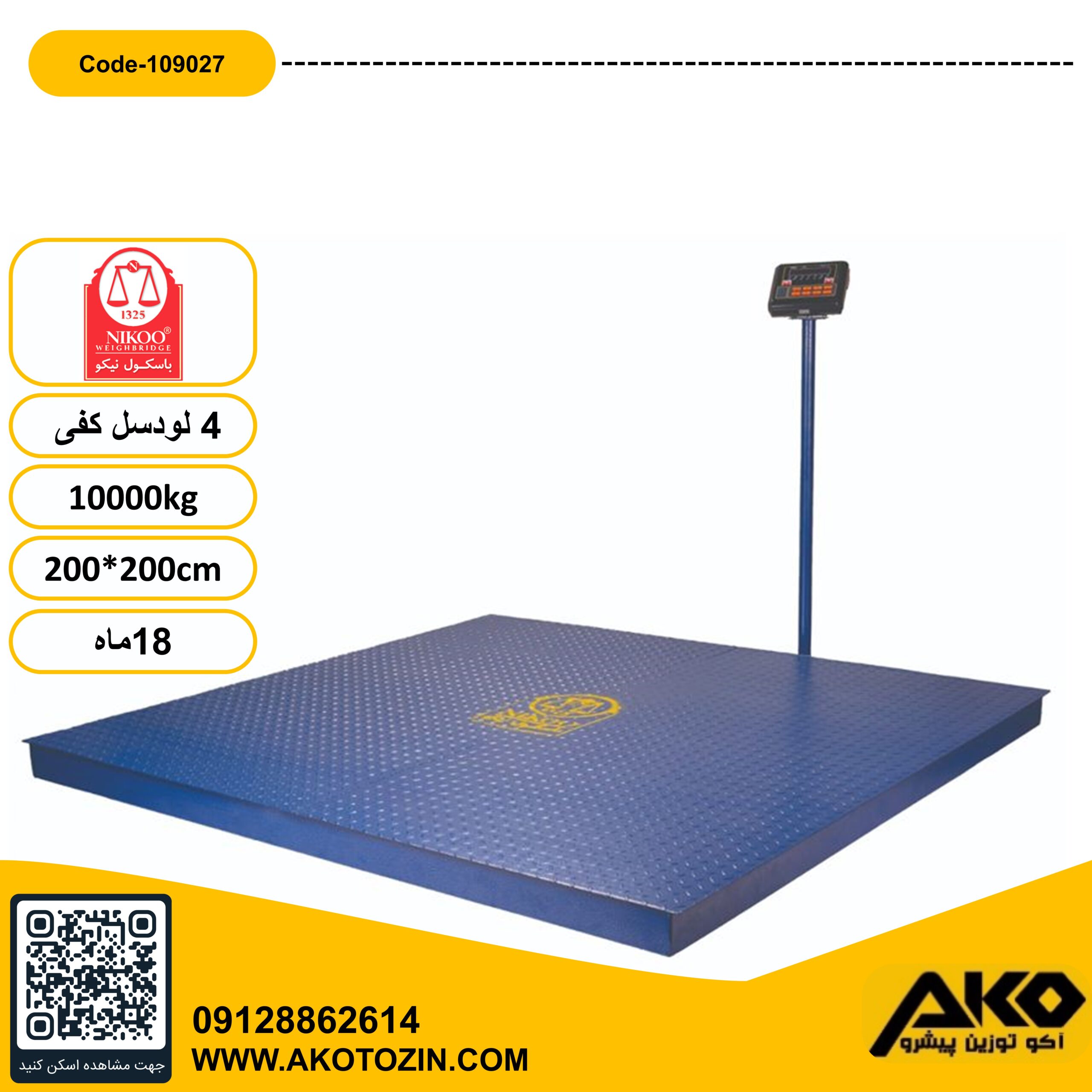 باسکول کفه ای متحرک 10000کیلوگرمی بزرگ نیکو (200*200)