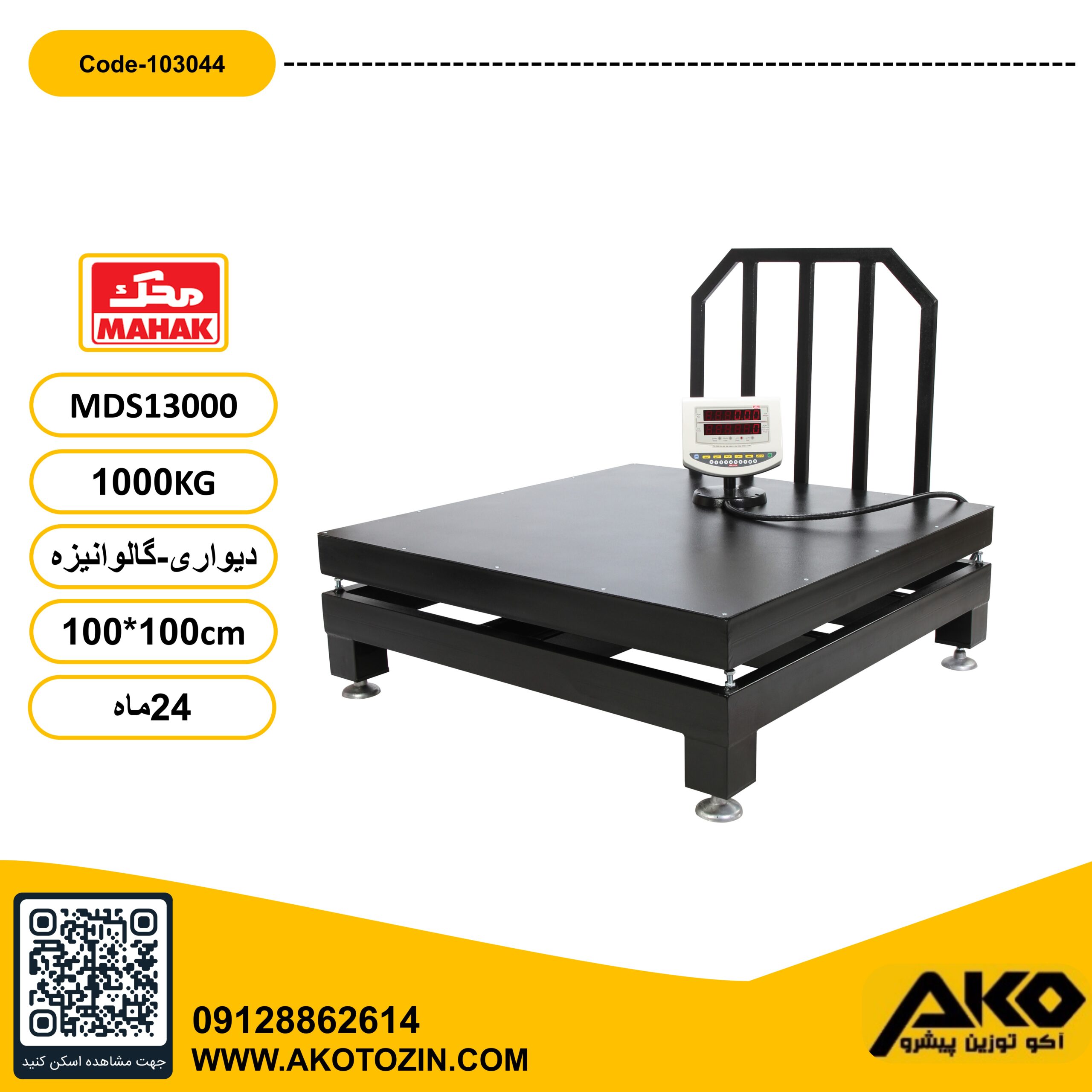 باسکول دیواری 1000کیلویی گالوانیزه محک