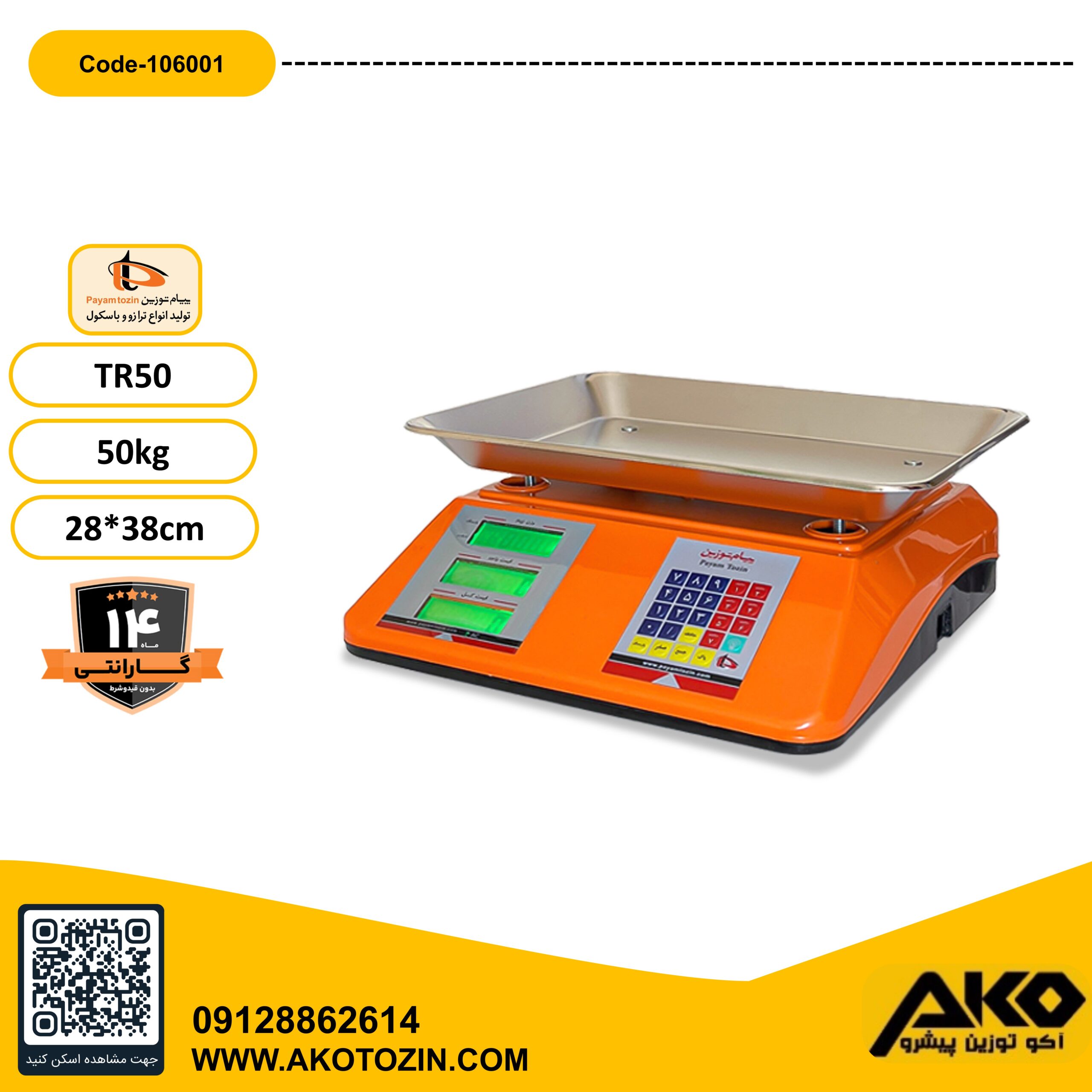 ترازو فروشگاهی 50 کیلویی مدل TR50 پیام توزین