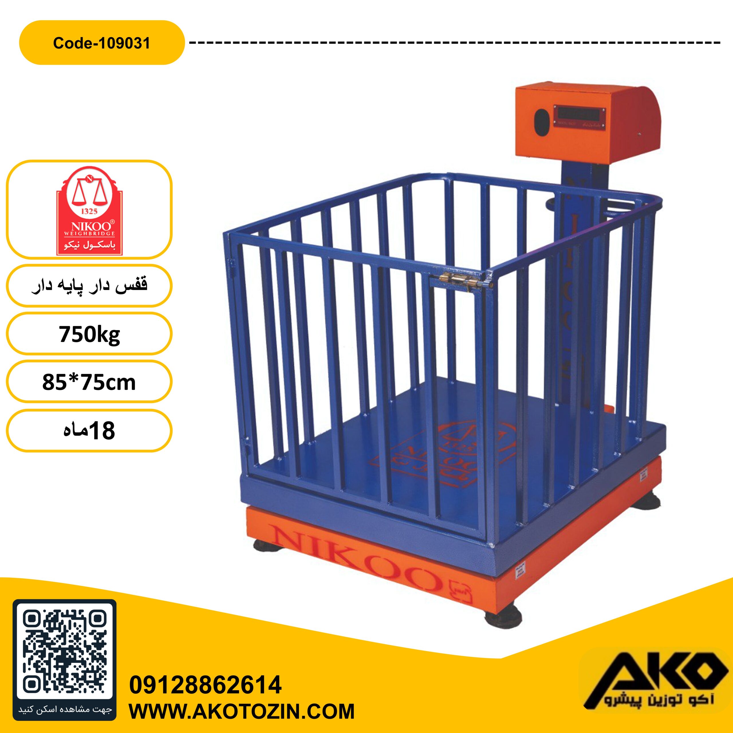 باسکول دامکش قفس دار پایه دار 750کیلویی نیکو