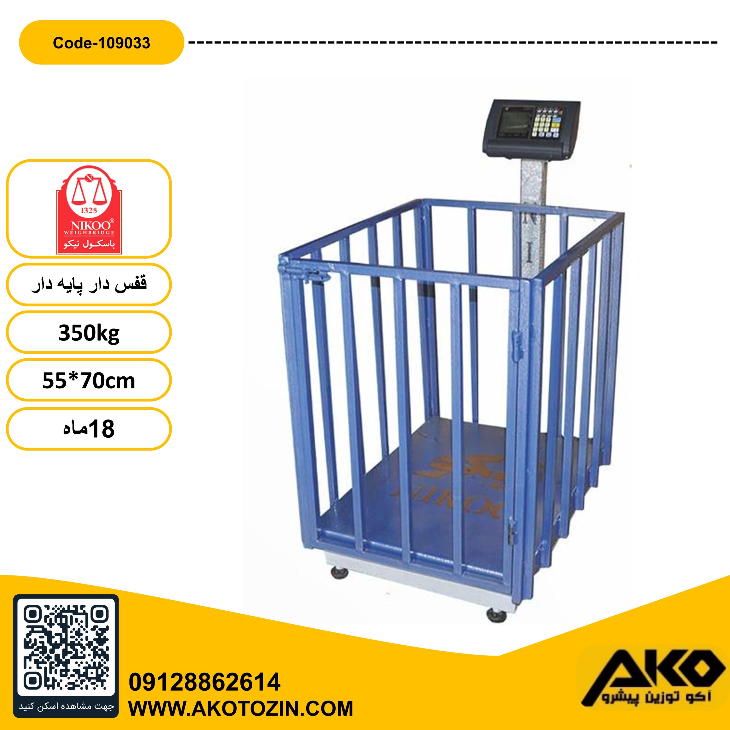 باسکول دامکش قفس دار پایه دار 350 کیلویی نیکو