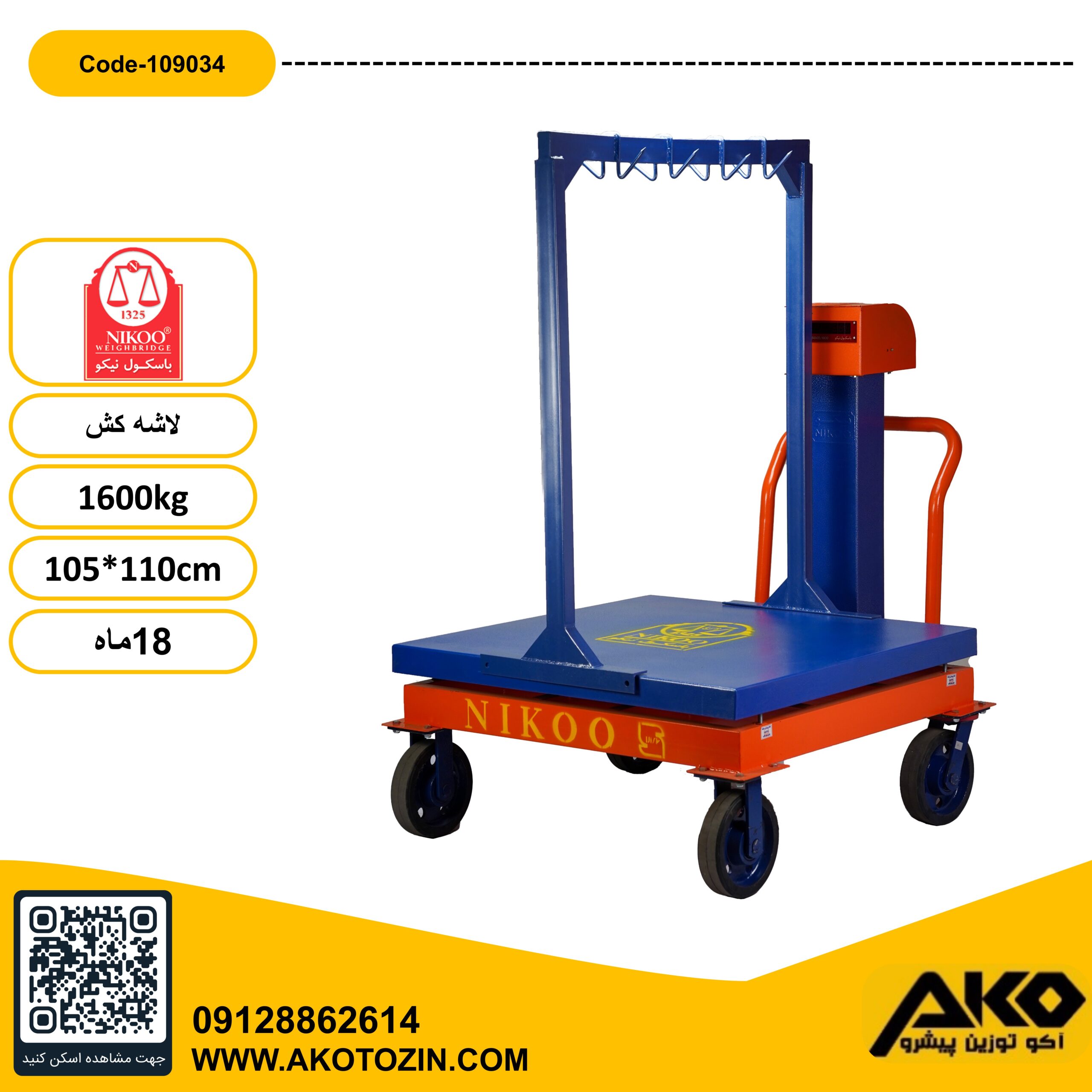 باسکول لاشه کش چرخدار 1000کیلویی نیکو